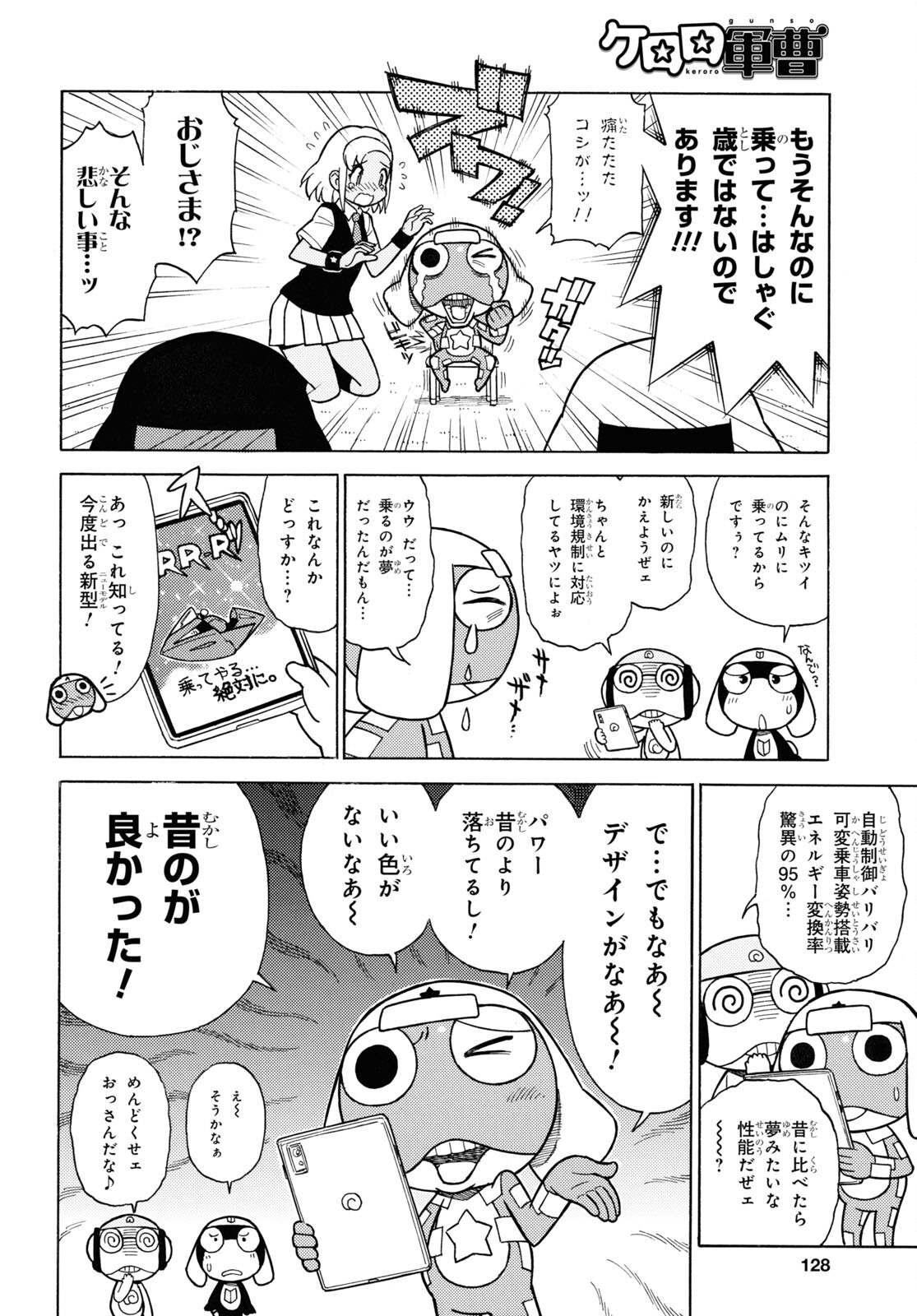 ケロロ軍曹 第341話 - Page 4