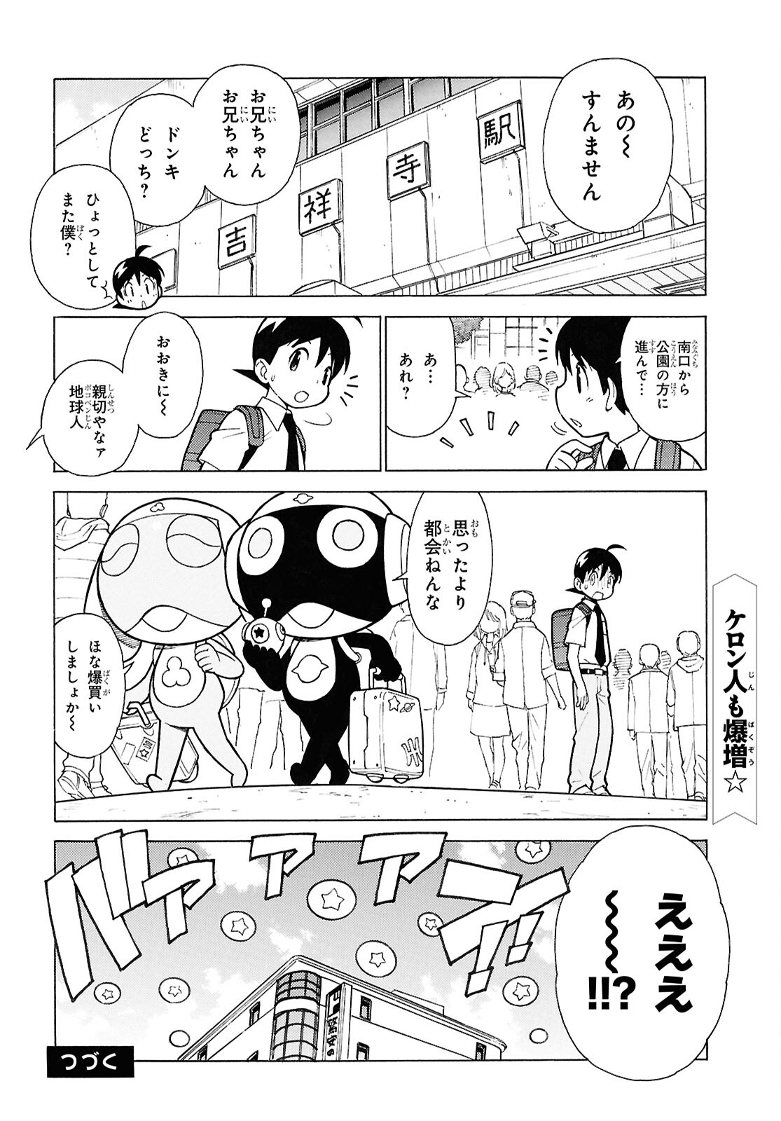 ケロロ軍曹 第342話 - Page 10