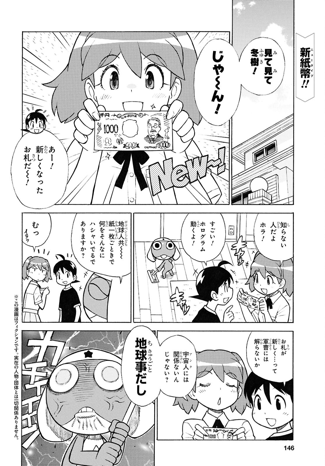 ケロロ軍曹 第344話 - Page 2