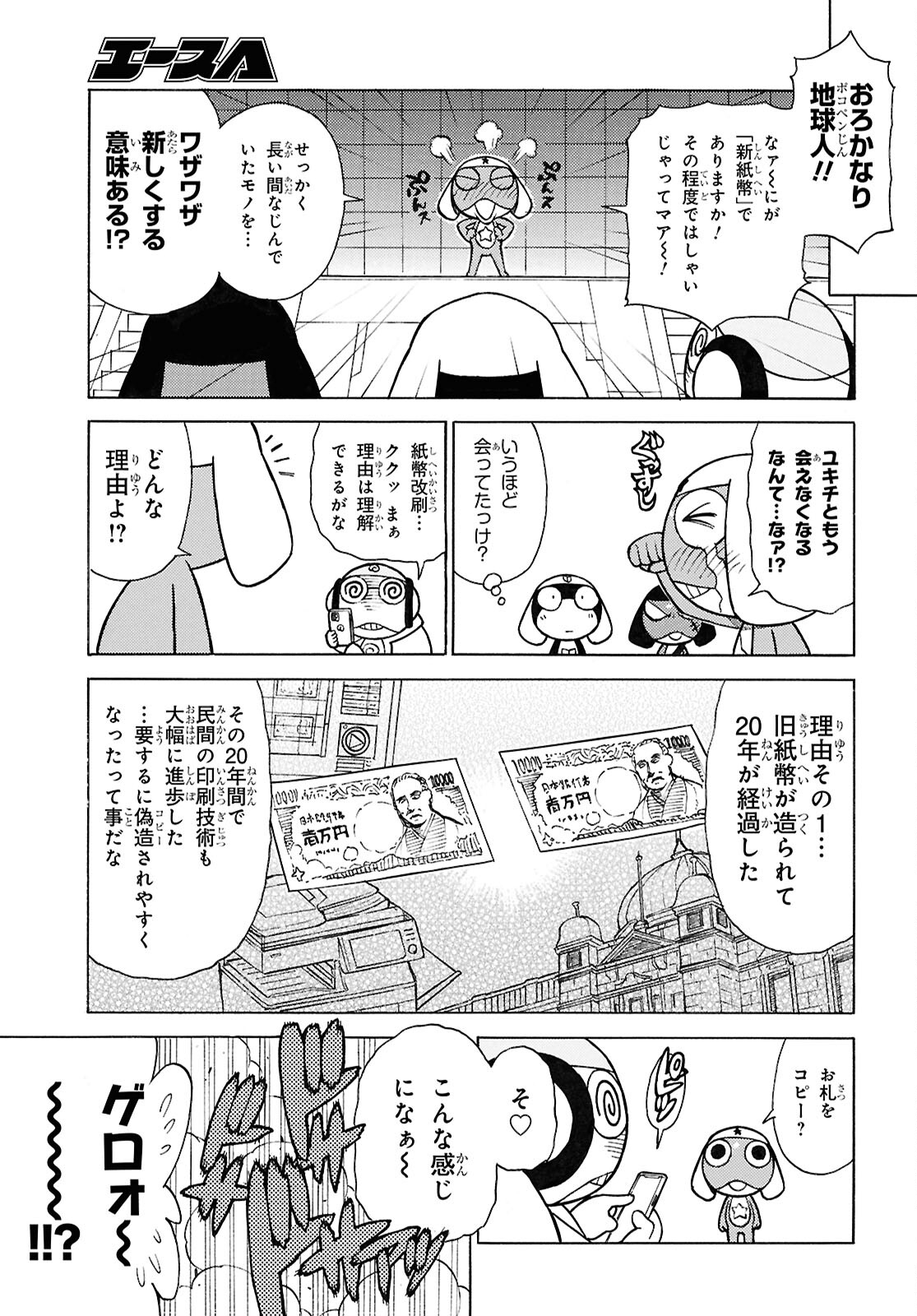 ケロロ軍曹 第344話 - Page 3