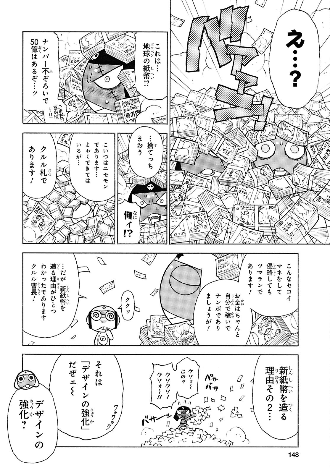 ケロロ軍曹 第344話 - Page 4