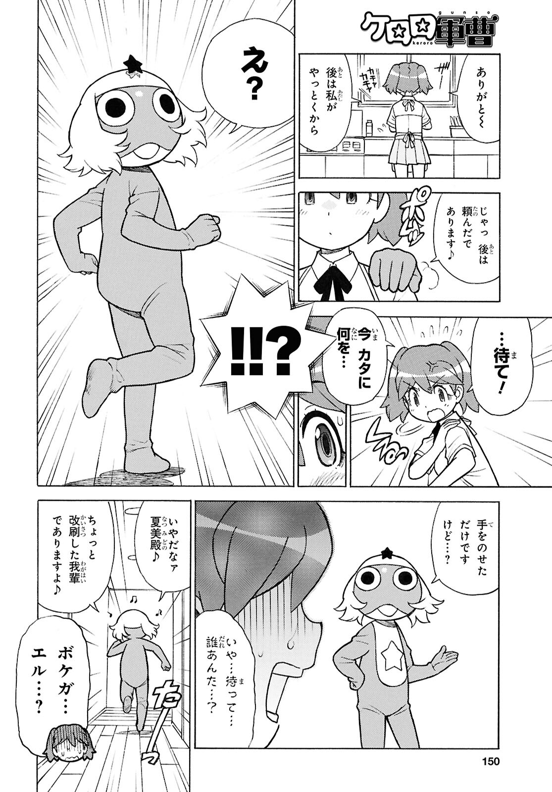 ケロロ軍曹 第344話 - Page 6