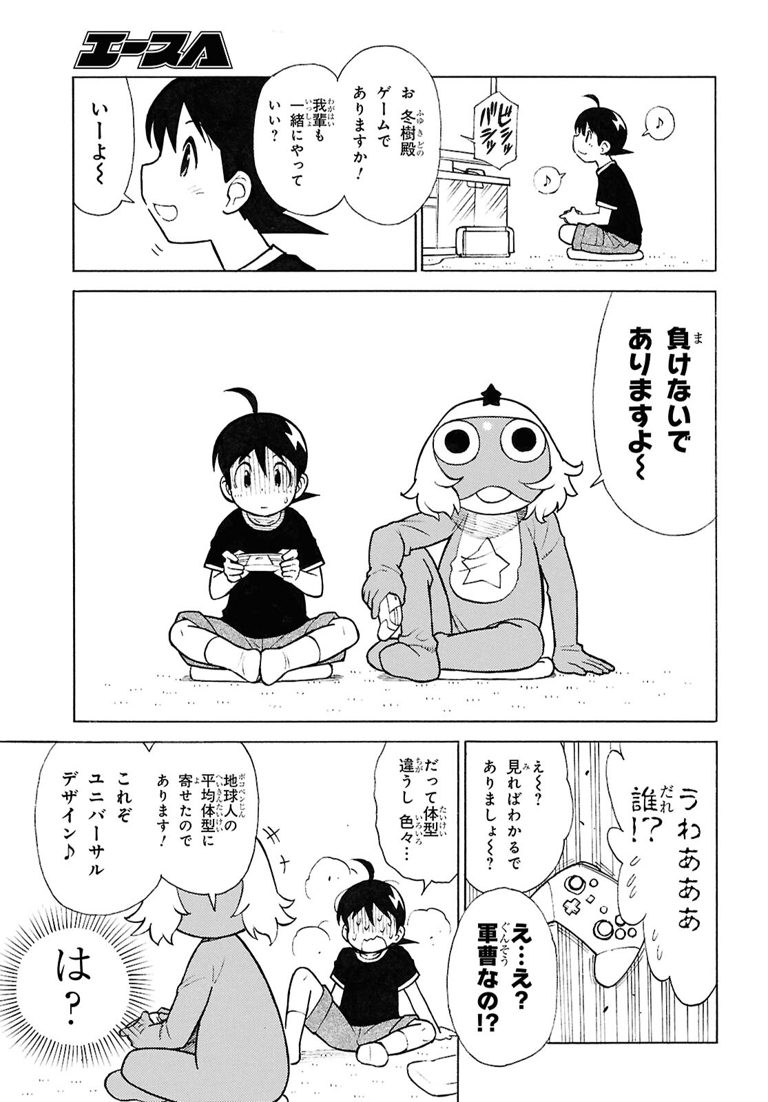 ケロロ軍曹 第344話 - Page 7