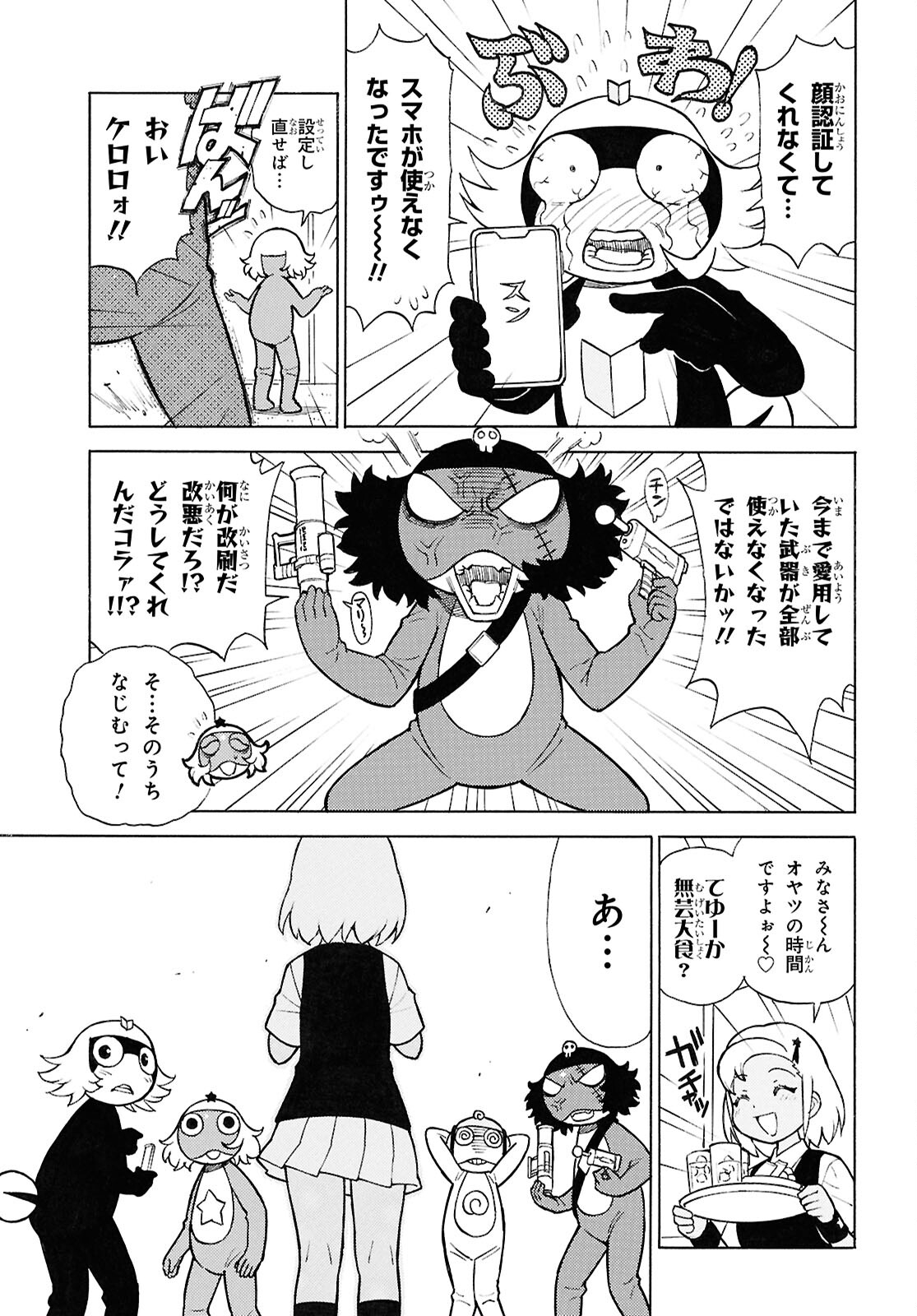 ケロロ軍曹 第344話 - Page 9