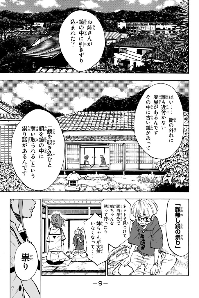 血戦の九?? 第1話 - Page 7