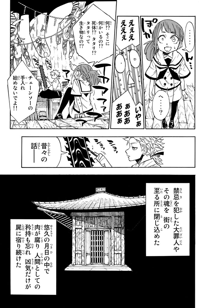 血戦の九?? 第1話 - Page 23