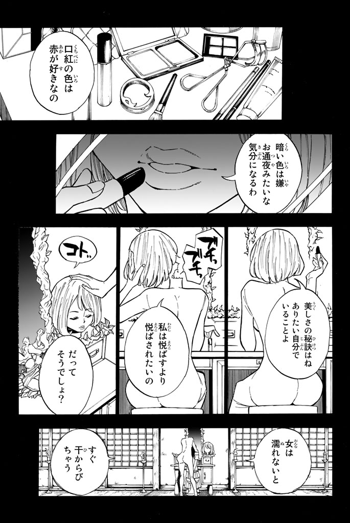 血戦の九?? 第1話 - Page 29