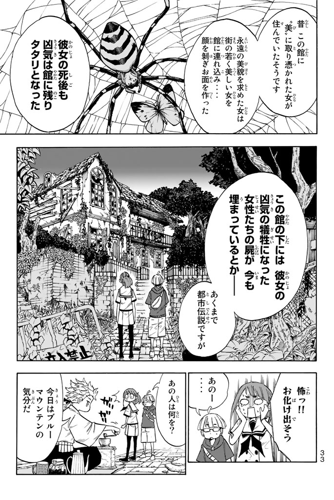 血戦の九?? 第1話 - Page 31