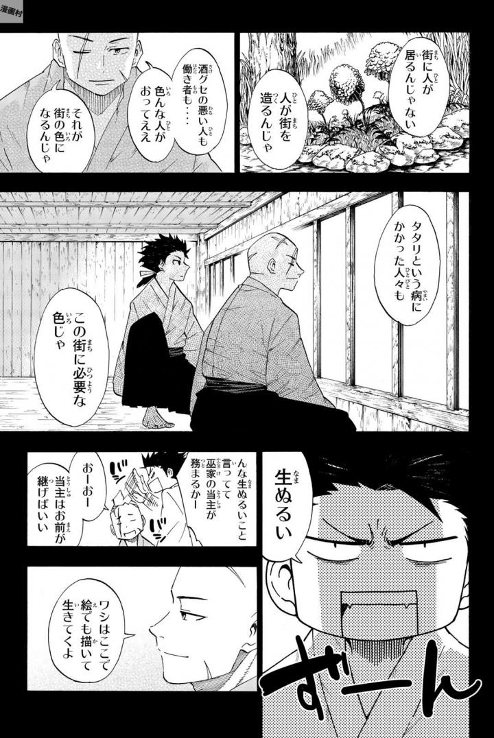 血戦の九?? 第16話 - Page 7