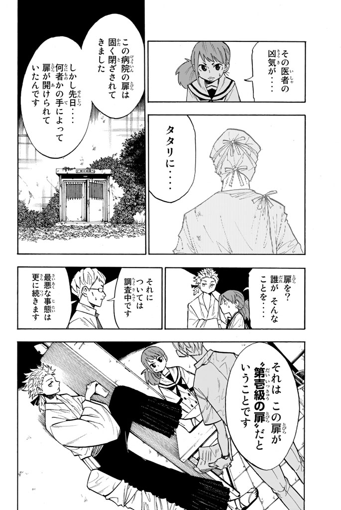 血戦の九?? 第3話 - Page 4