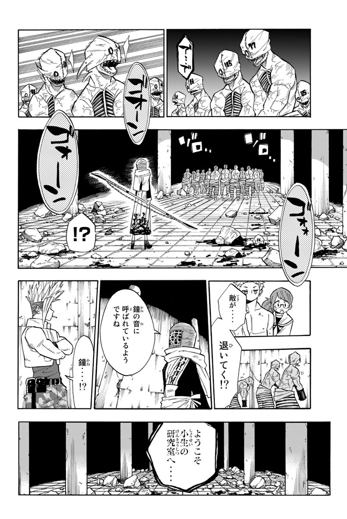 血戦の九?? 第4話 - Page 7