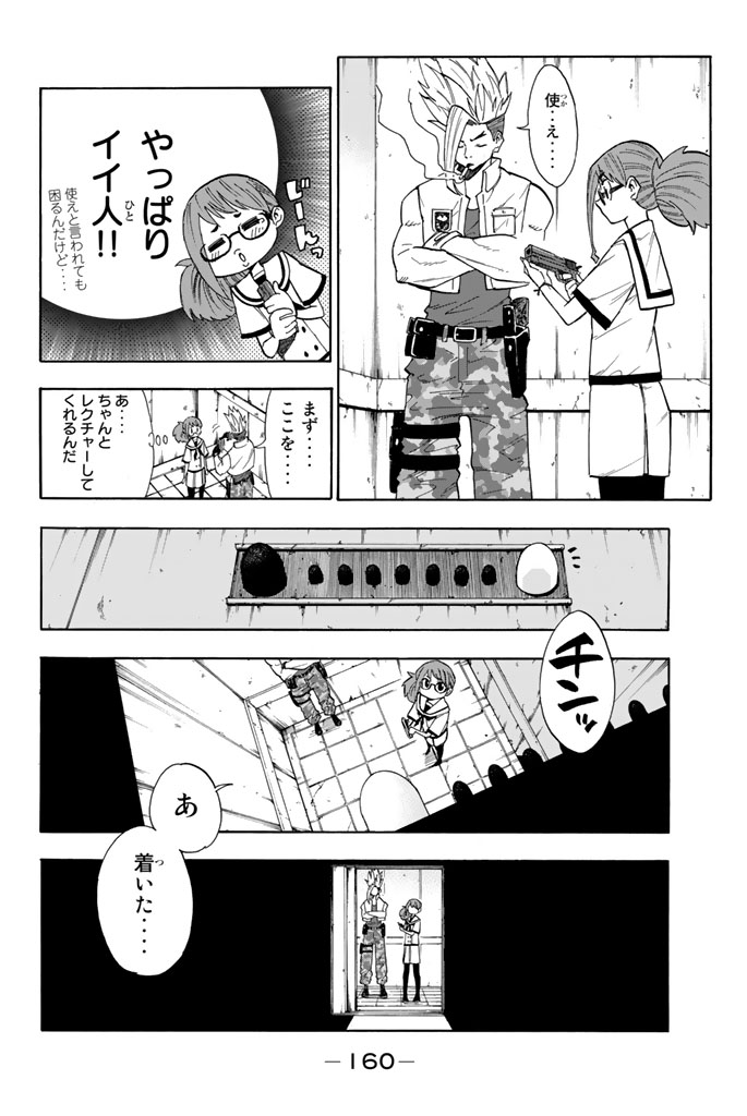 血戦の九?? 第4話 - Page 21