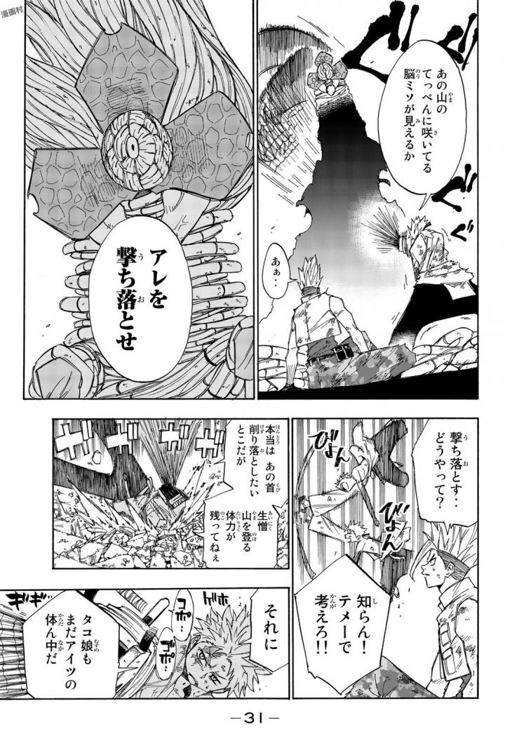 血戦の九?? 第7話 - Page 10