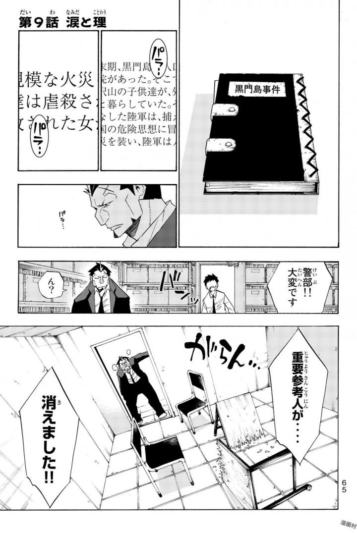 血戦の九?? 第9話 - Page 2