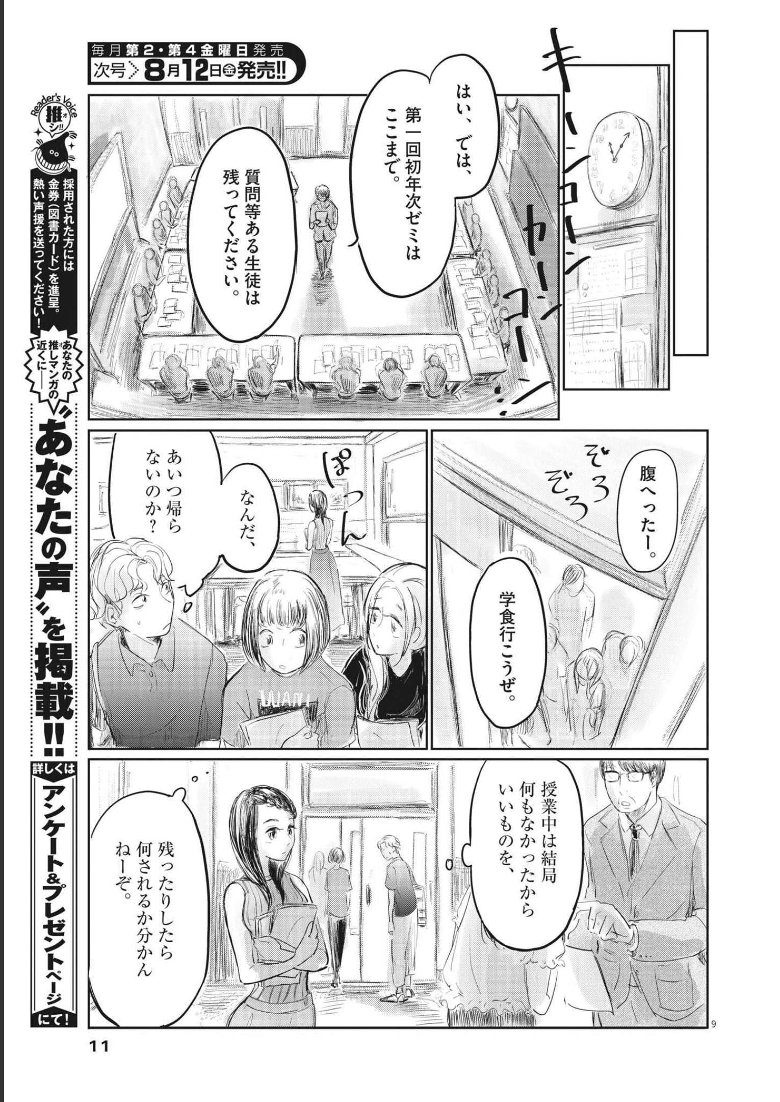 気になる聖凪の頭の中は 第1話 - Page 8