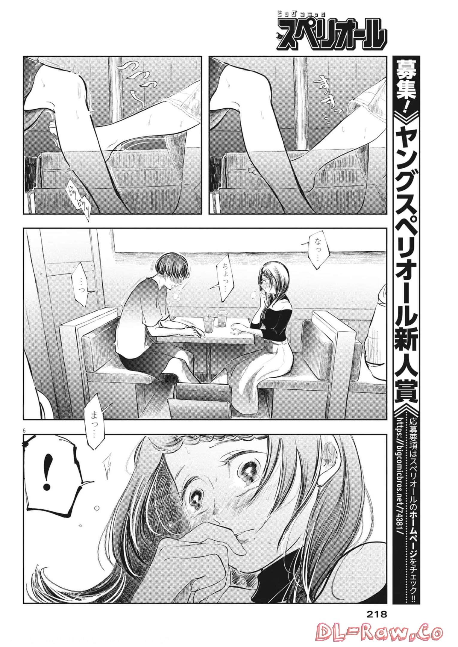 気になる聖凪の頭の中は 第10話 - Page 6