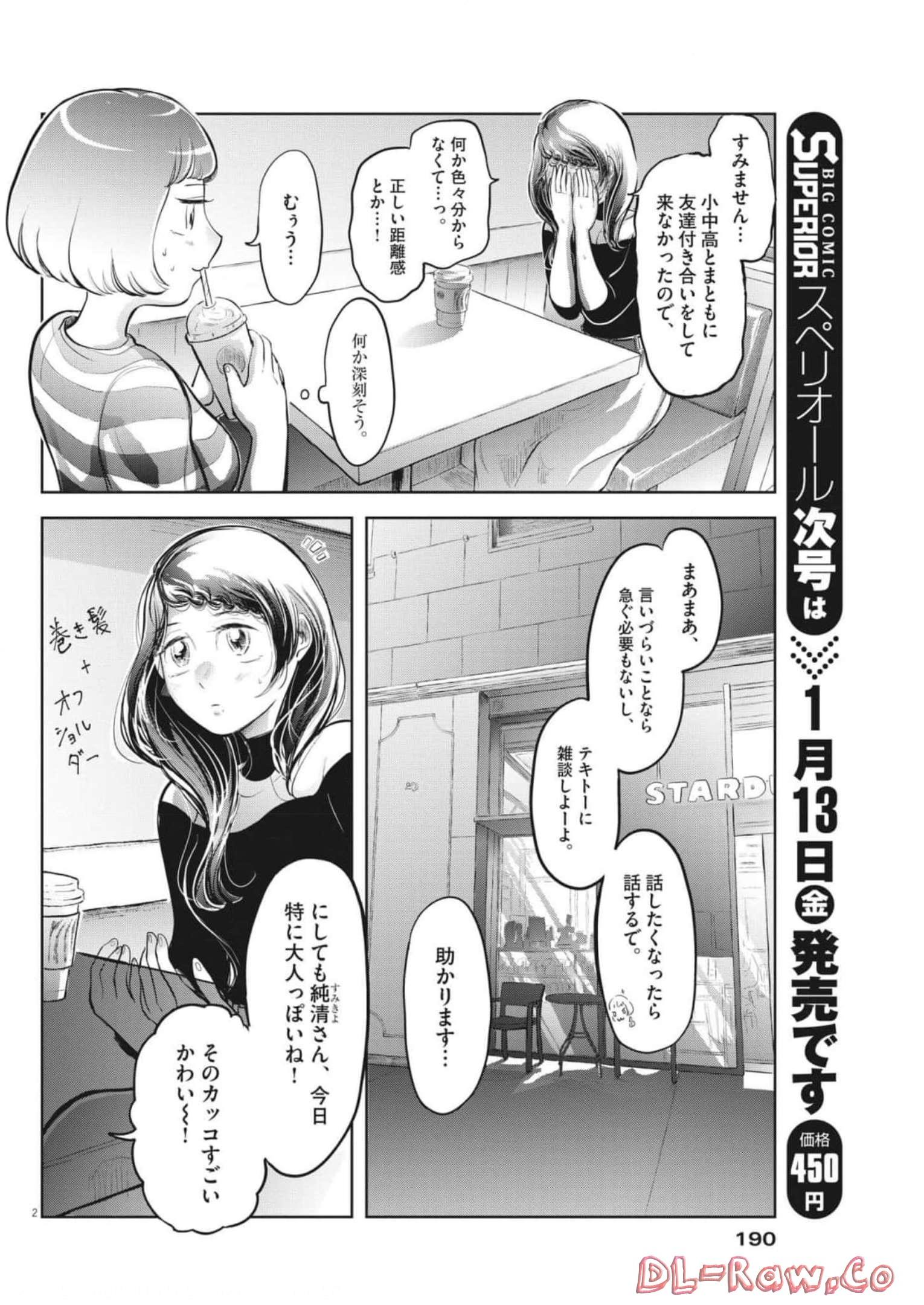 気になる聖凪の頭の中は 第11話 - Page 2