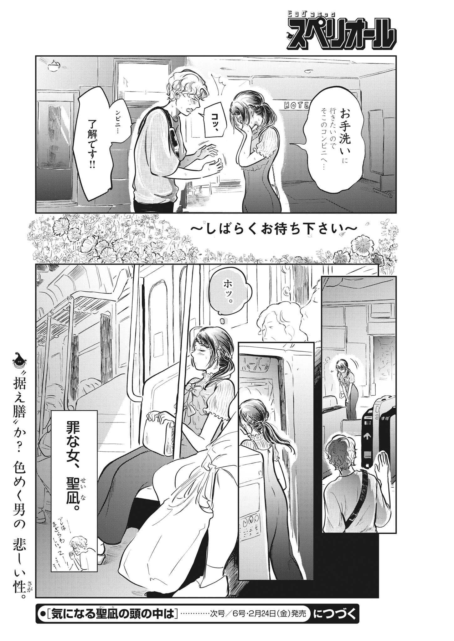 気になる聖凪の頭の中は 第14話 - Page 8