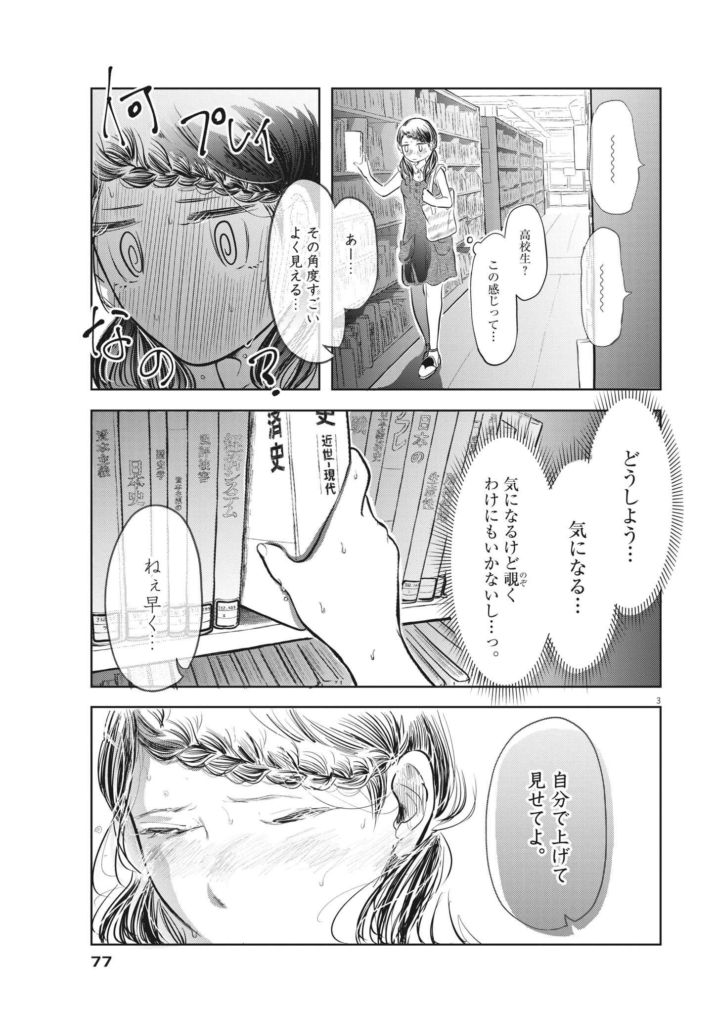 気になる聖凪の頭の中は 第15話 - Page 3