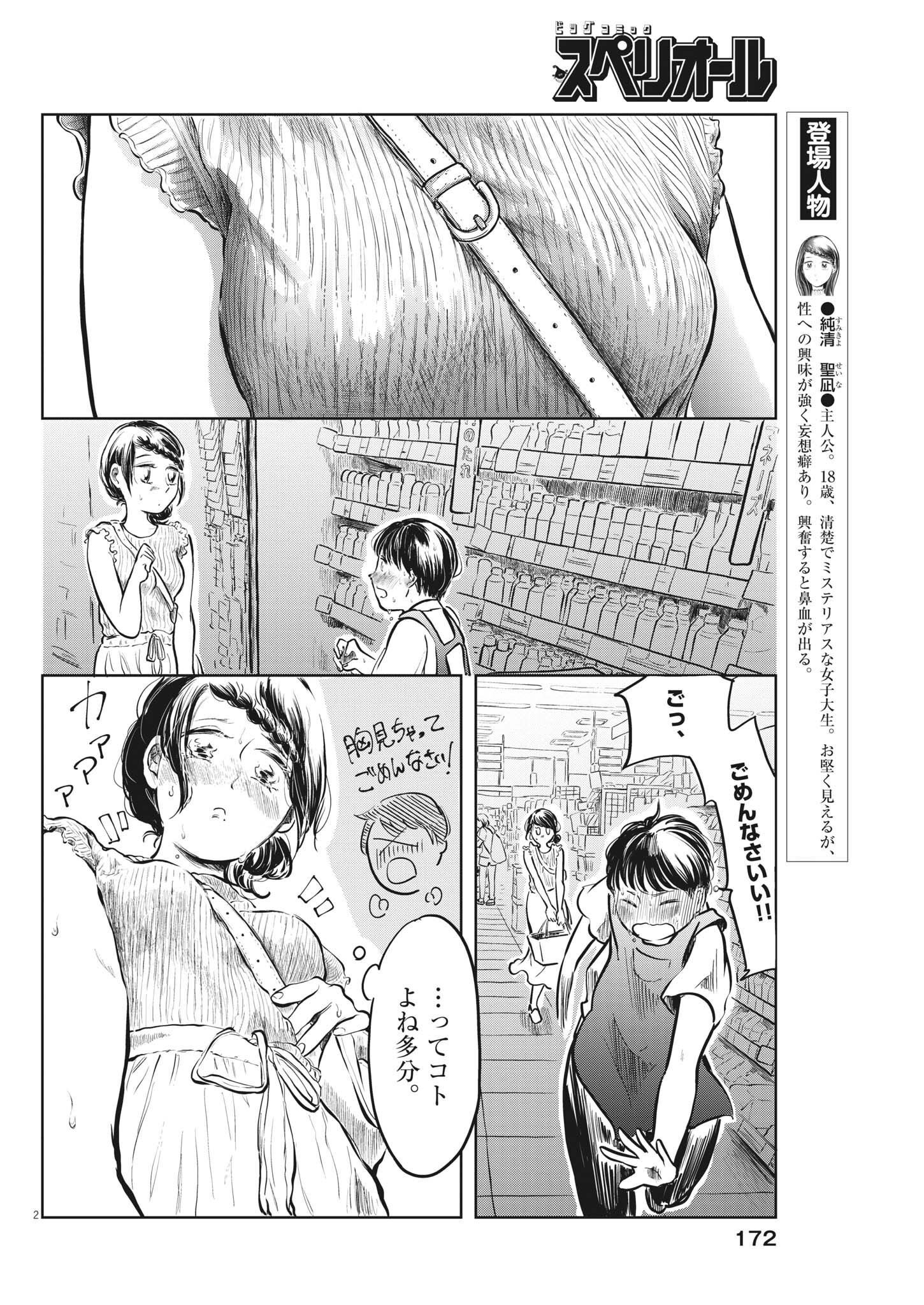 気になる聖凪の頭の中は 第17話 - Page 2