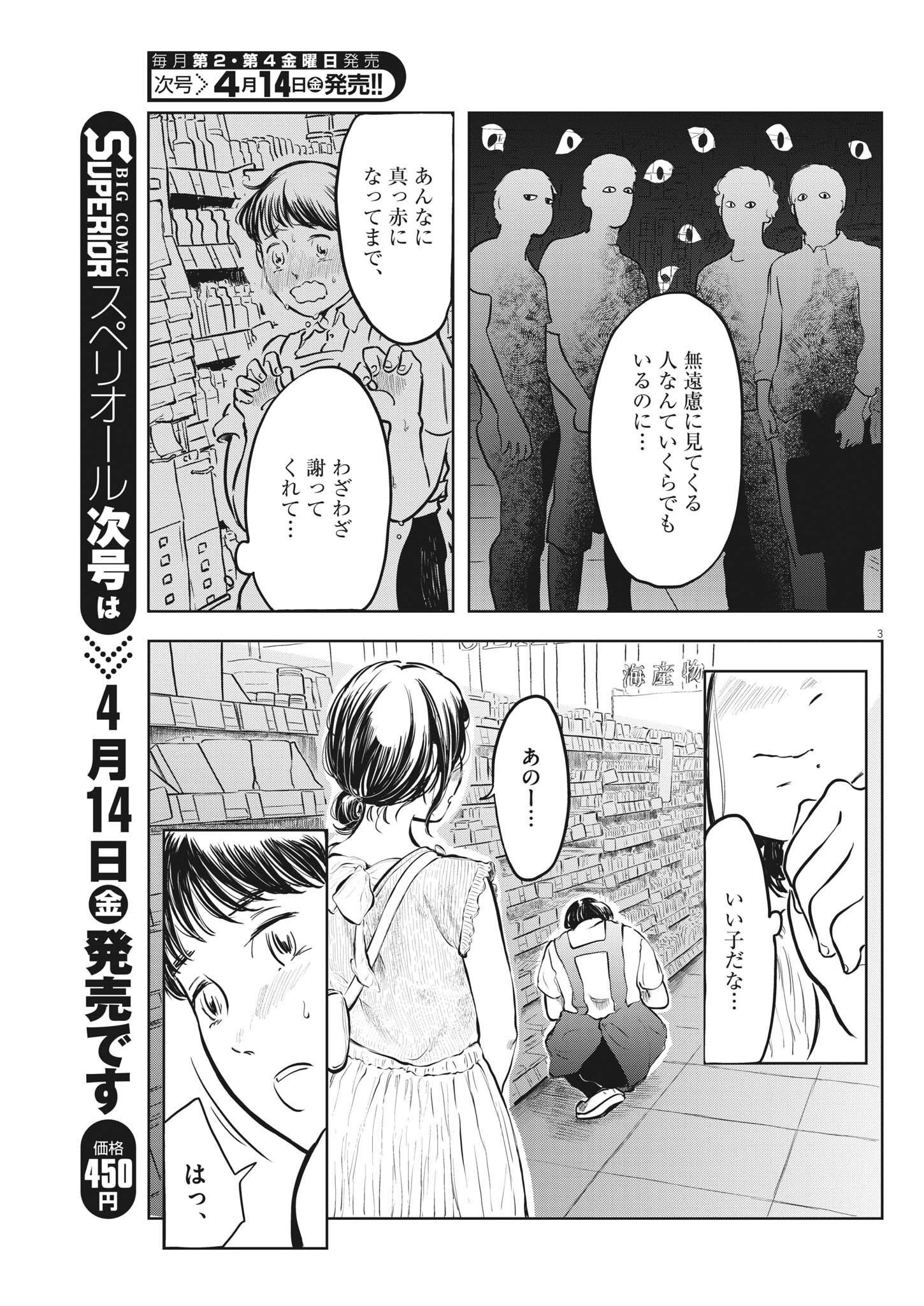 気になる聖凪の頭の中は 第17話 - Page 3