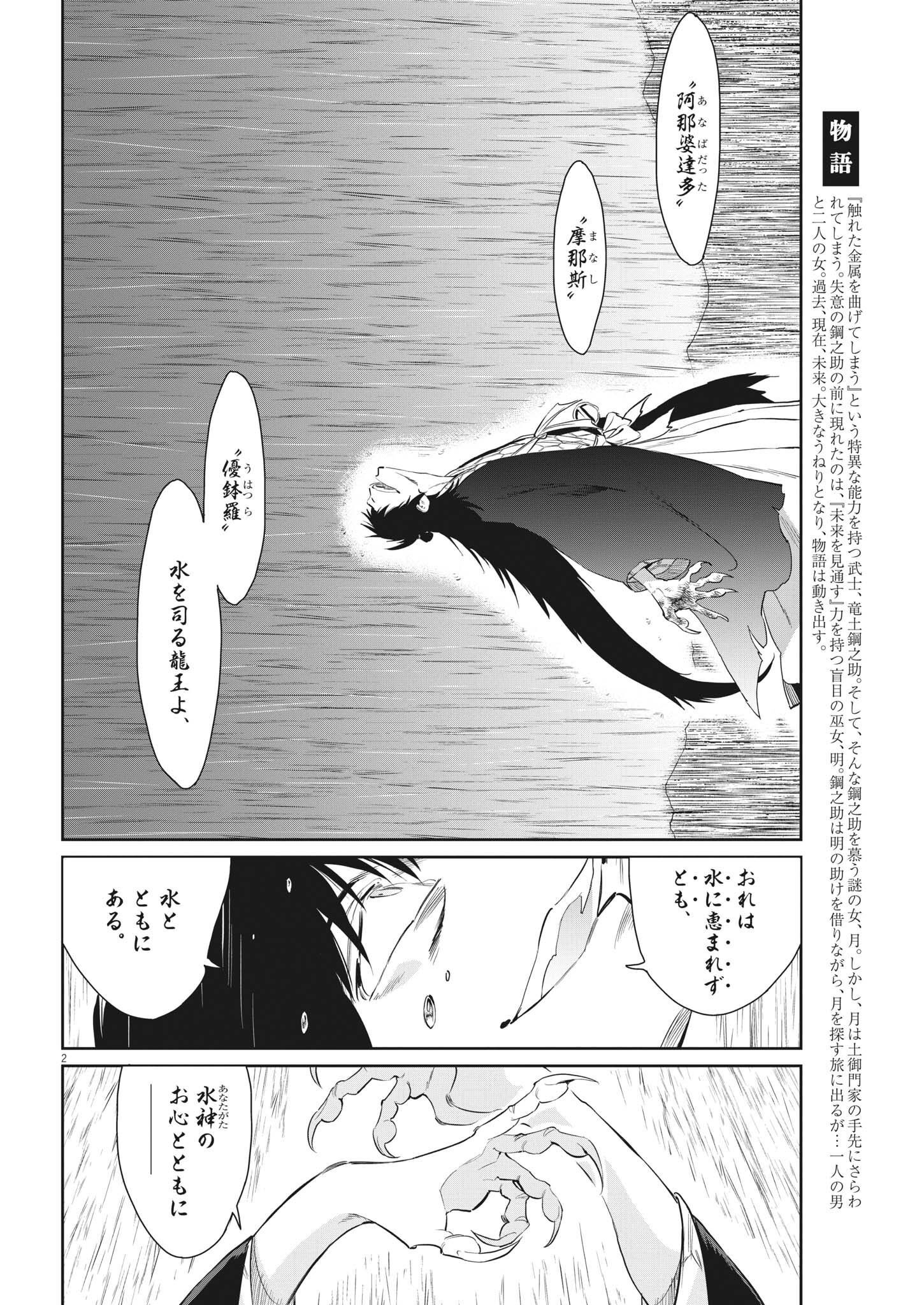 気になる聖凪の頭の中は 第18話 - Page 10