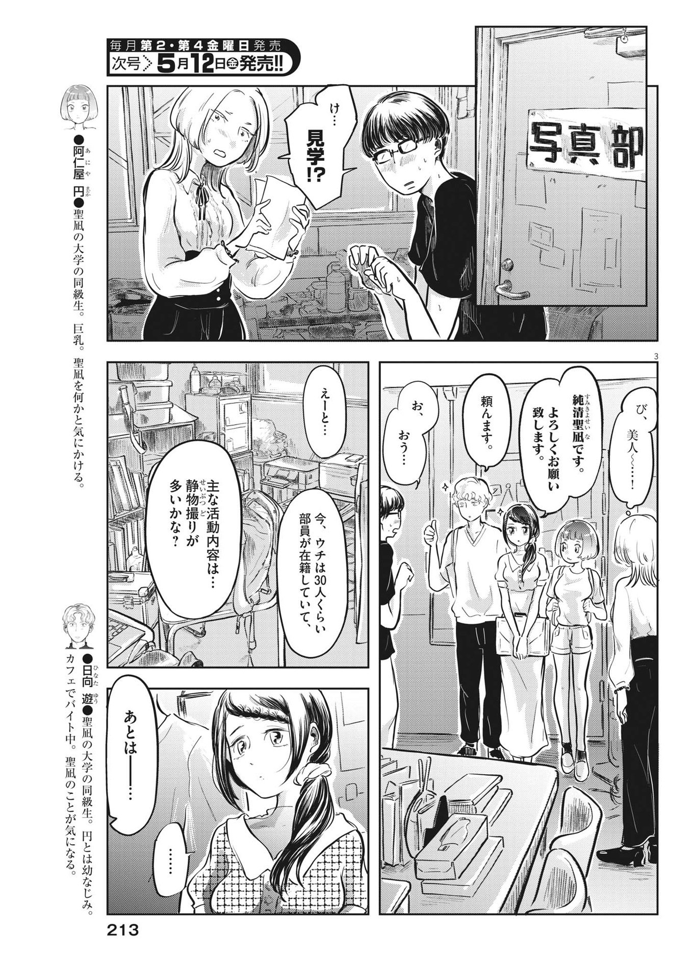 気になる聖凪の頭の中は 第19話 - Page 3