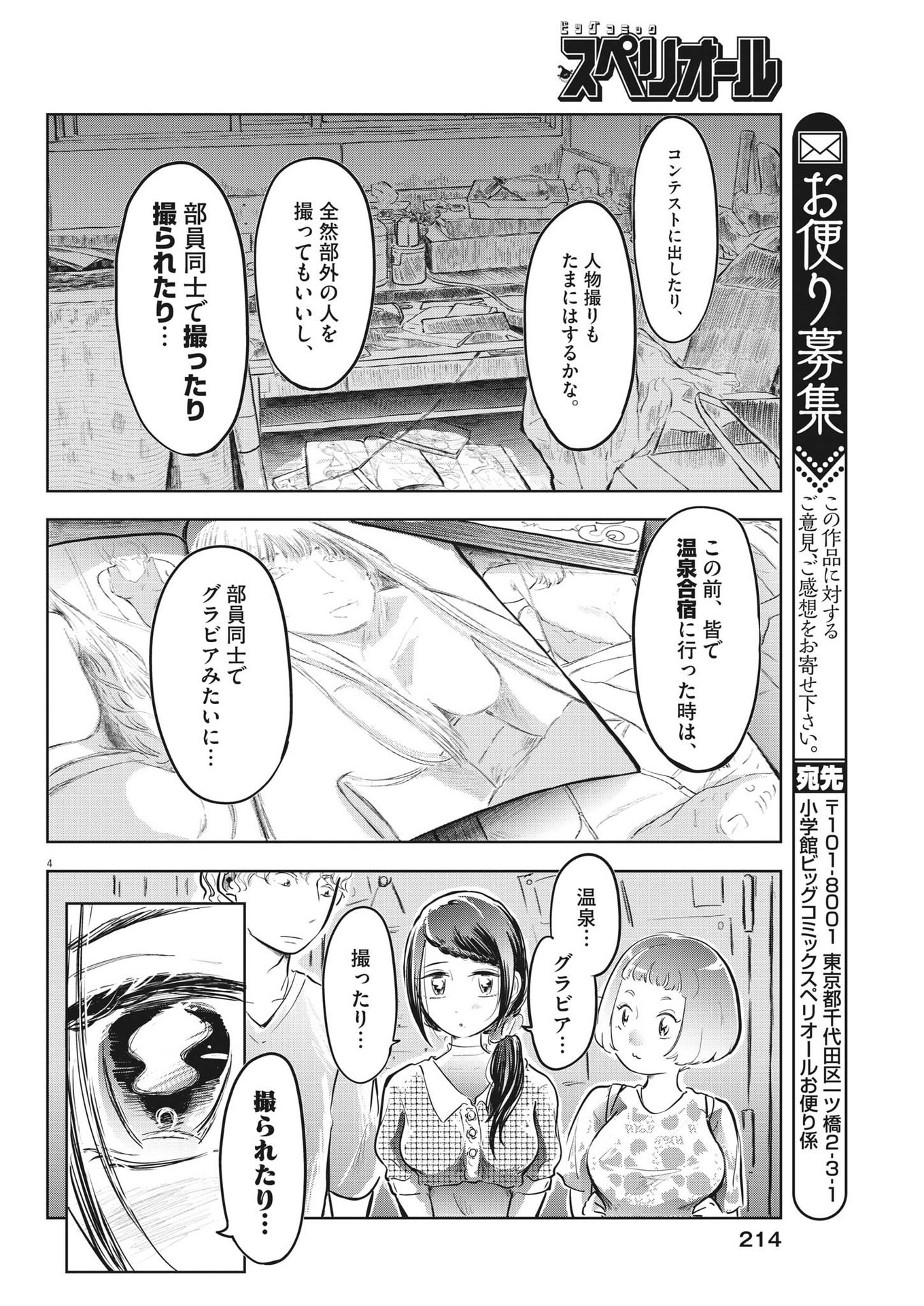 気になる聖凪の頭の中は 第19話 - Page 4