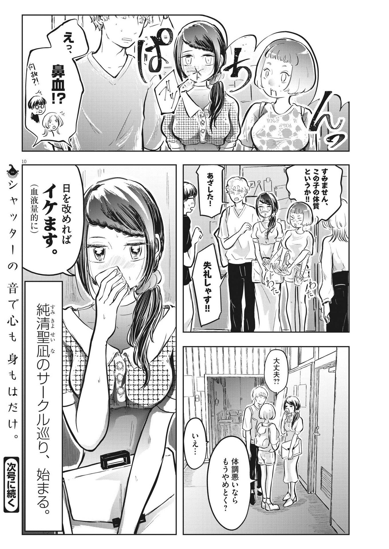 気になる聖凪の頭の中は 第19話 - Page 10