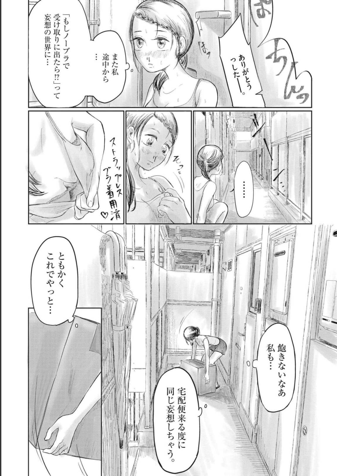 気になる聖凪の頭の中は 第2話 - Page 7