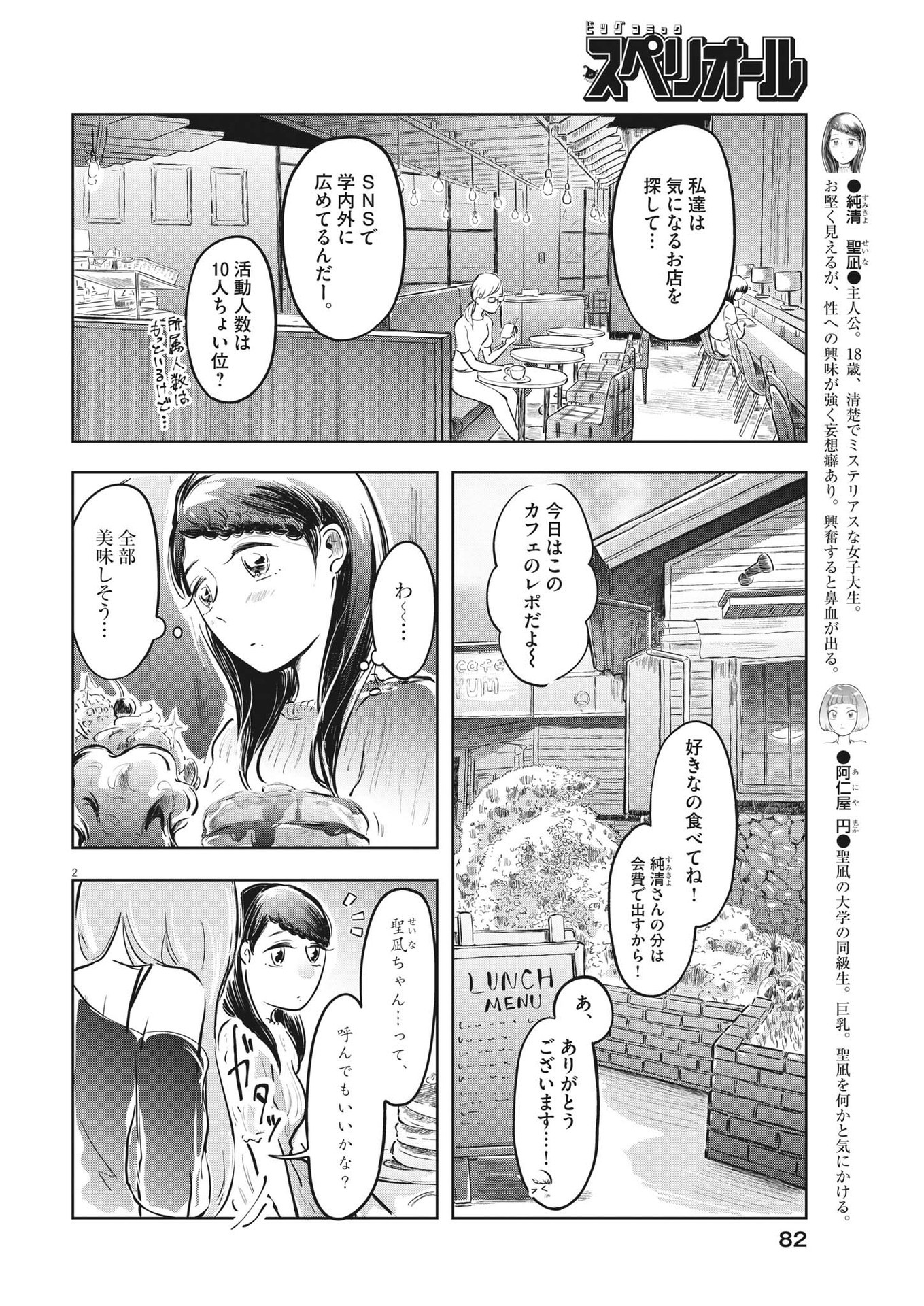 気になる聖凪の頭の中は 第20話 - Page 2