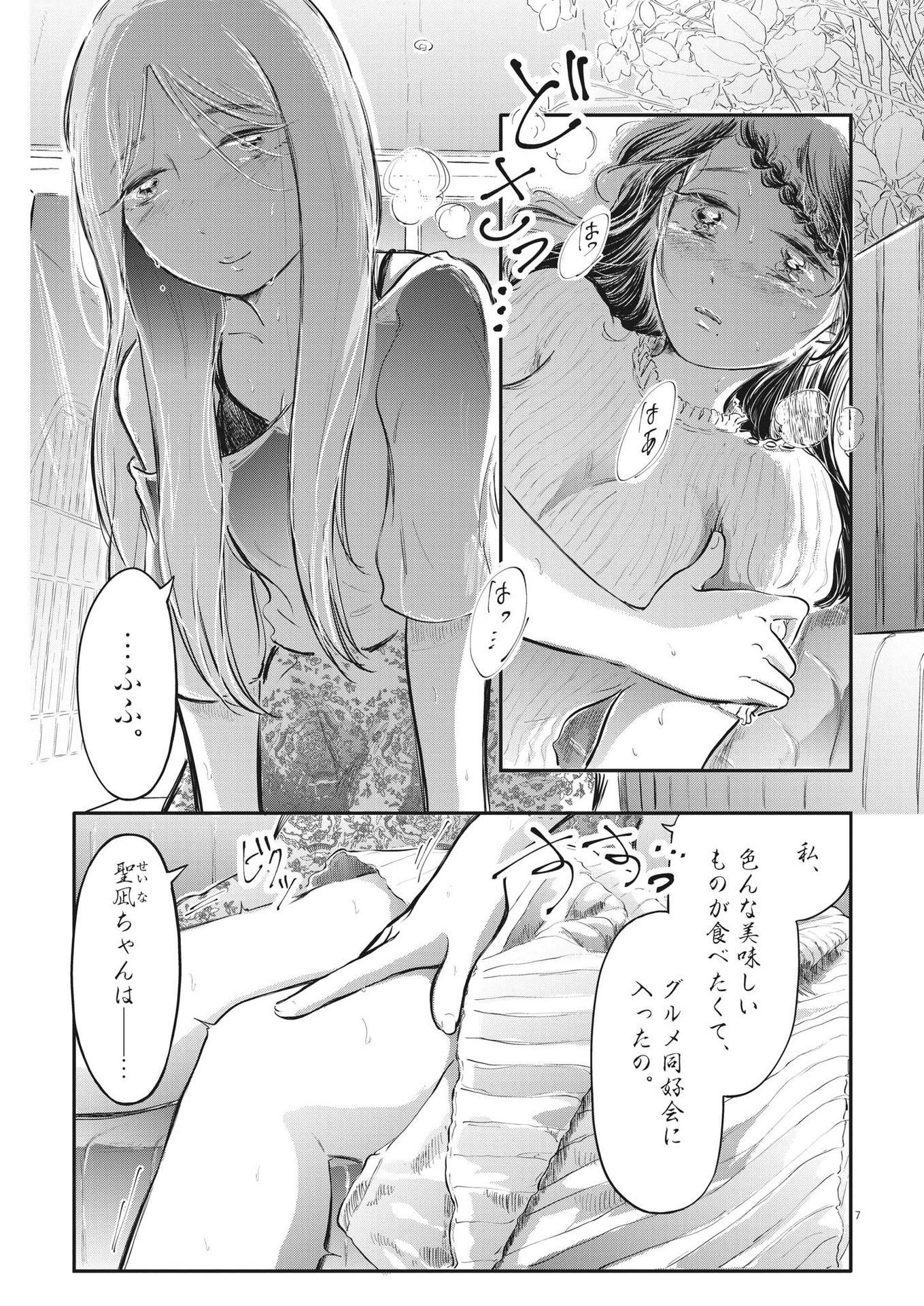 気になる聖凪の頭の中は 第20話 - Page 7