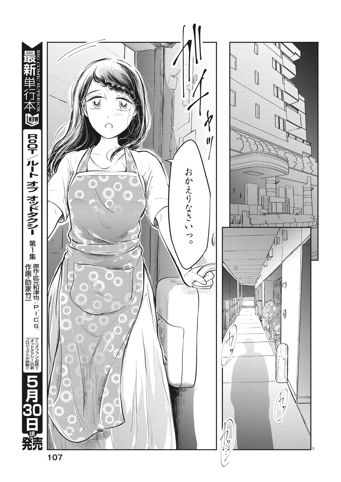 気になる聖凪の頭の中は 第21話 - Page 5