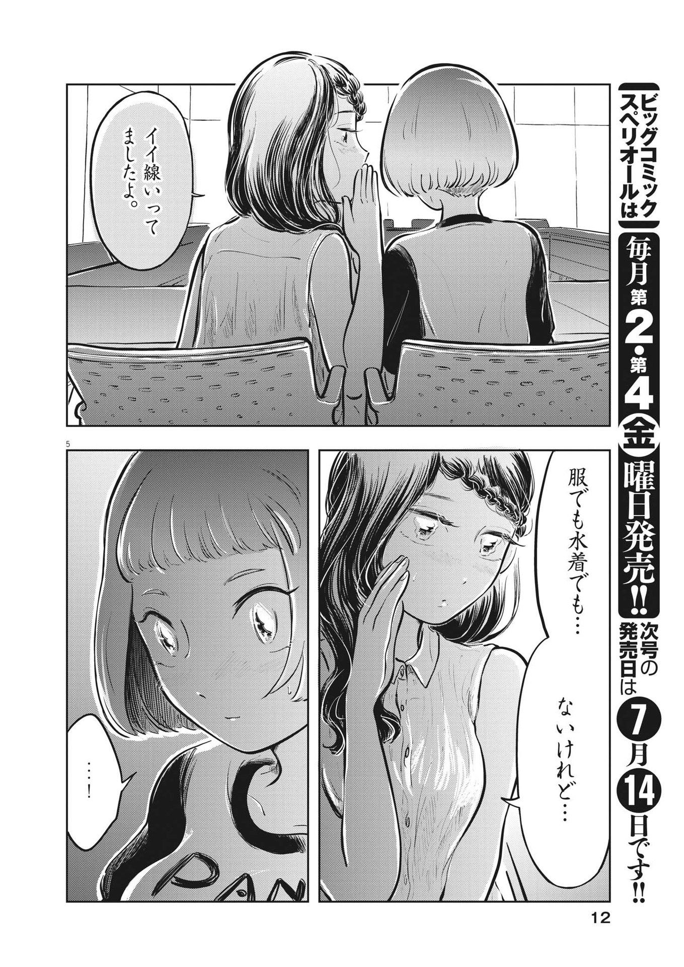 気になる聖凪の頭の中は 第23話 - Page 5