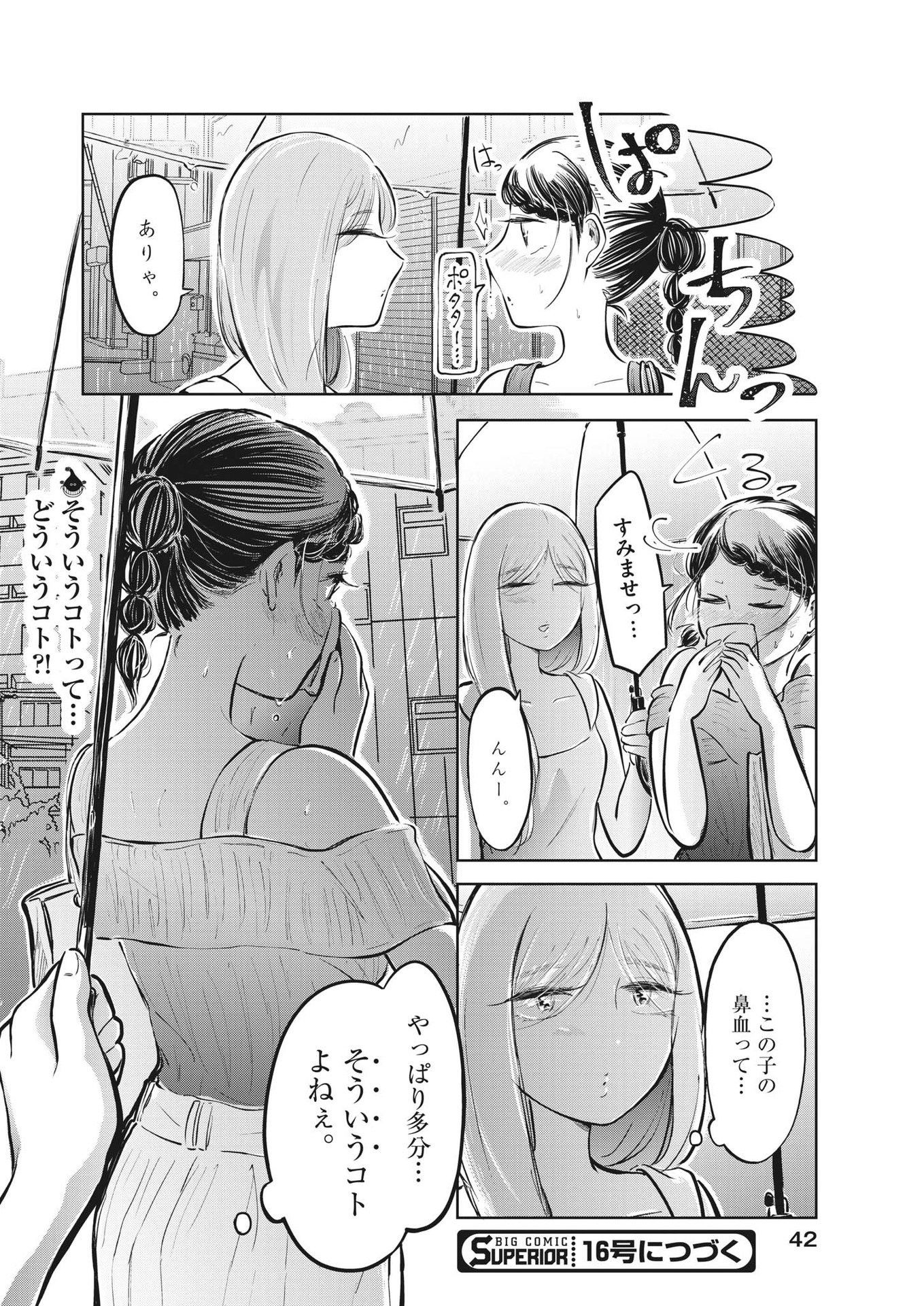 気になる聖凪の頭の中は 第24話 - Page 10