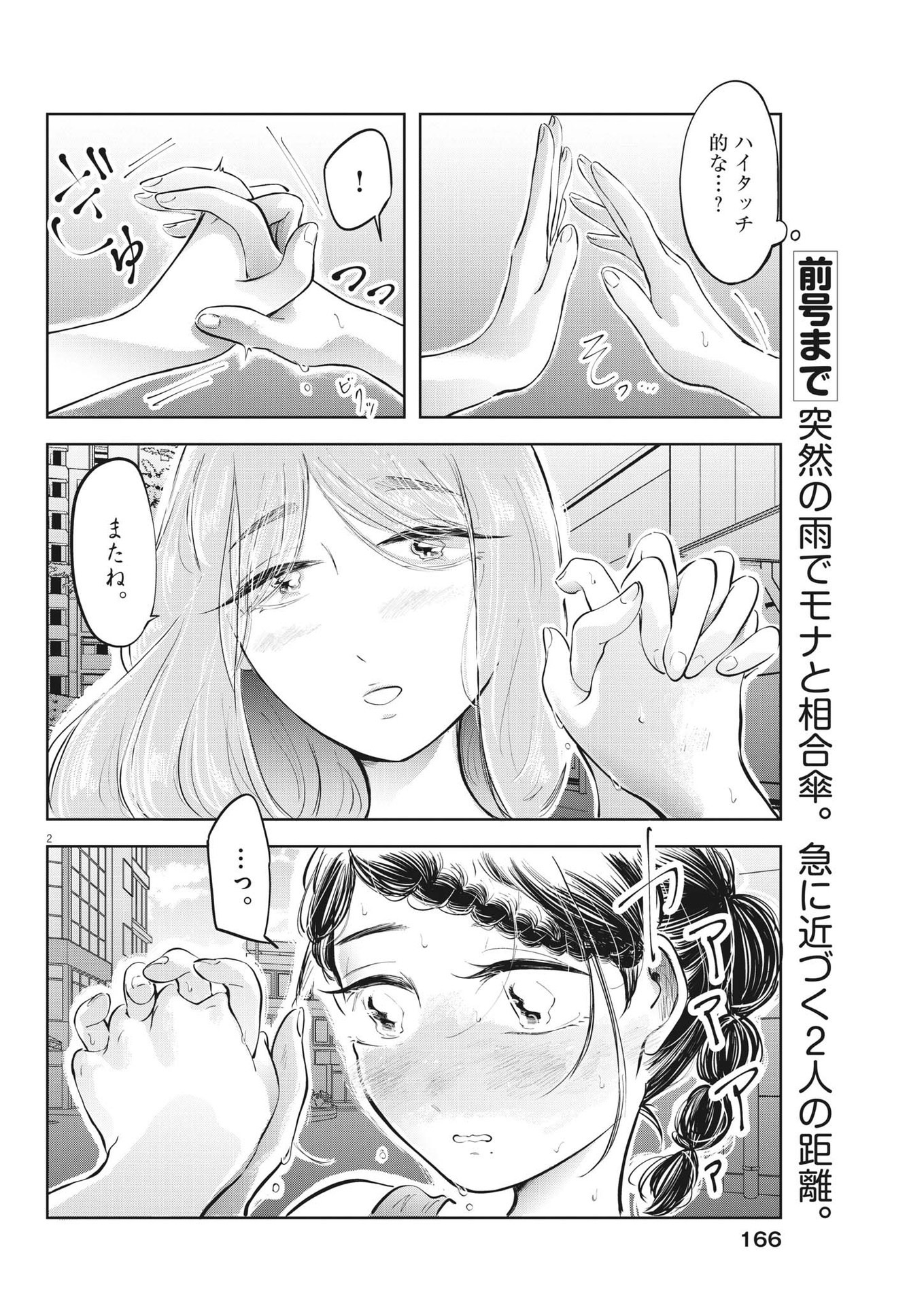 気になる聖凪の頭の中は 第25話 - Page 2