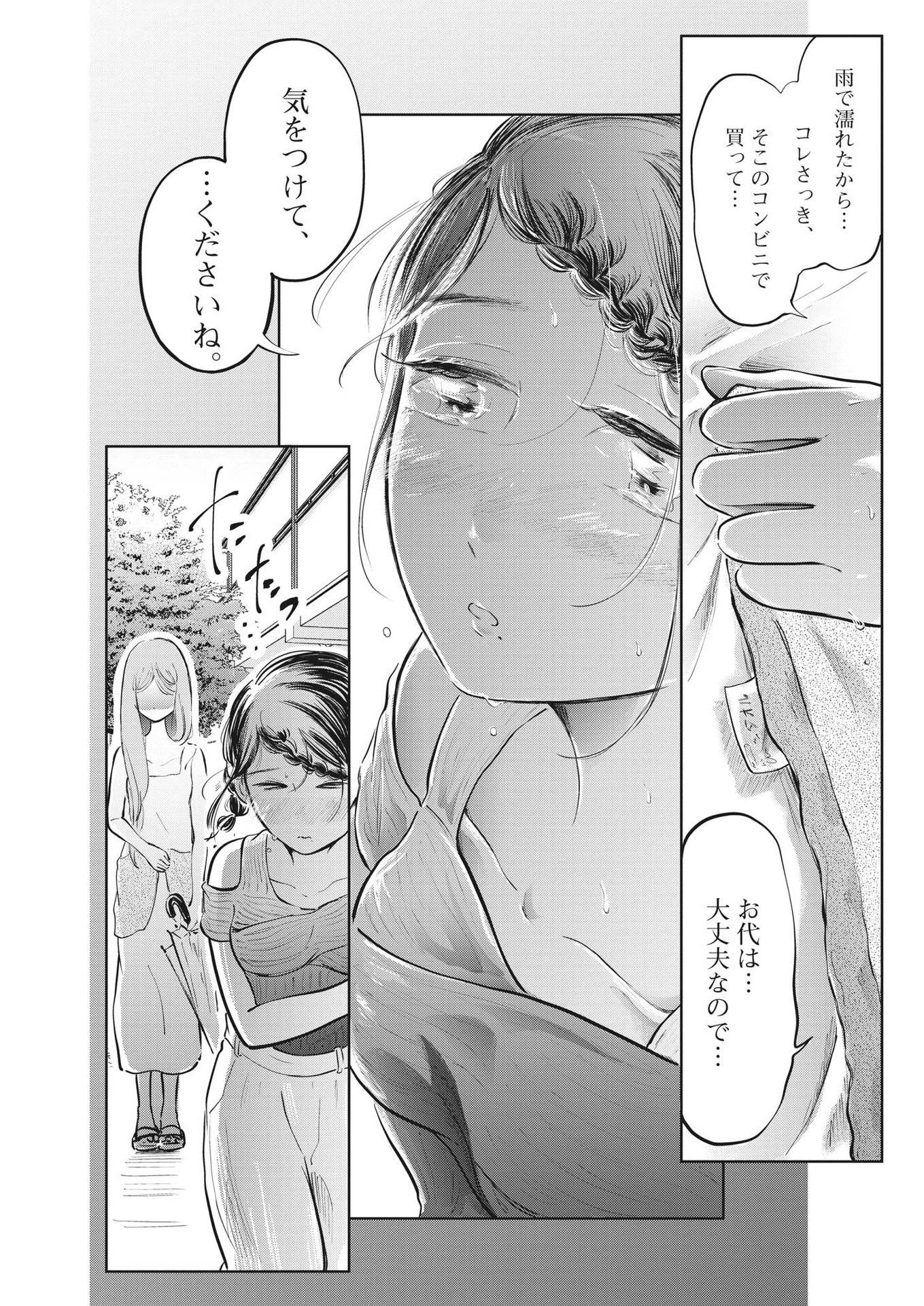 気になる聖凪の頭の中は 第25話 - Page 9