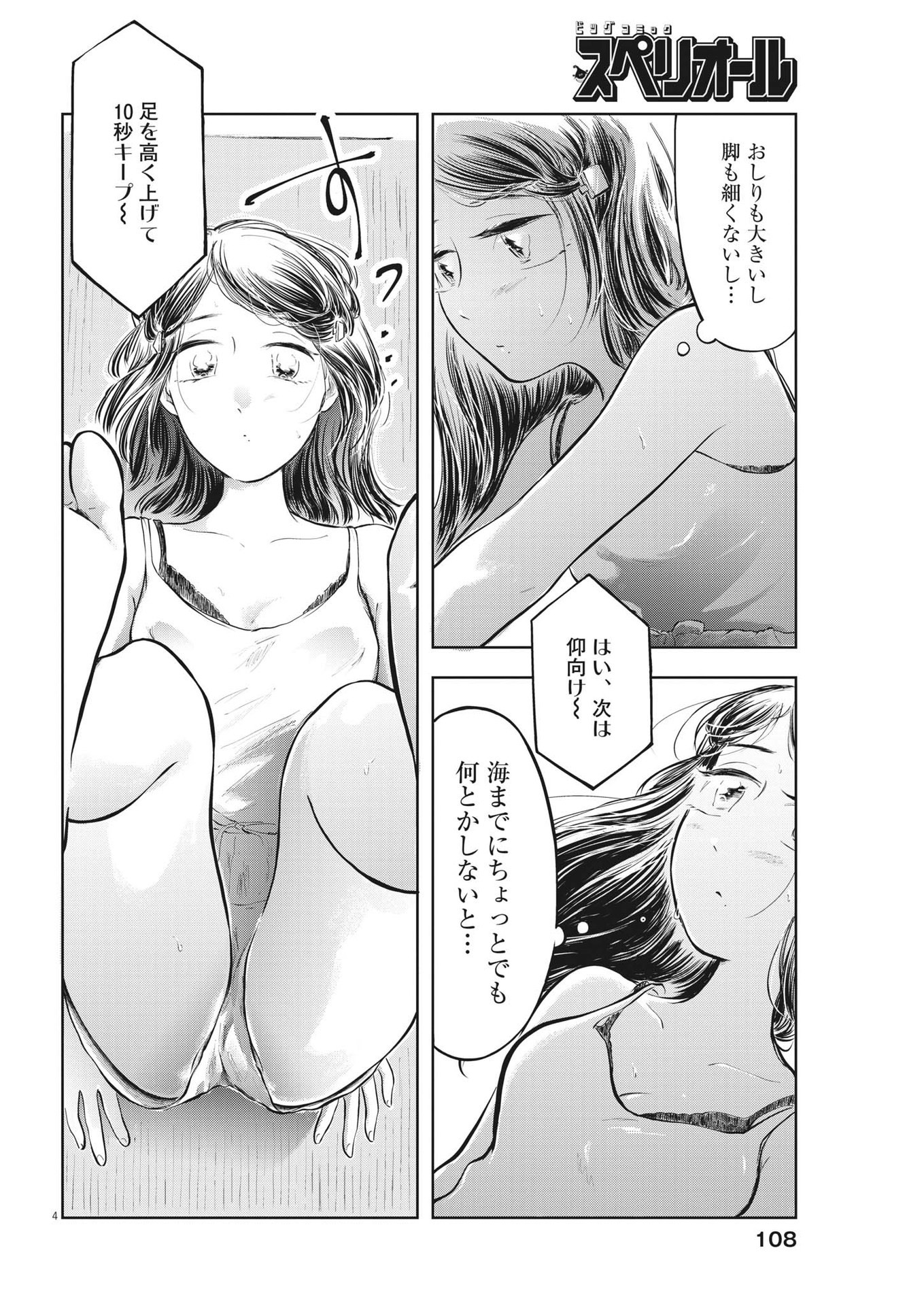 気になる聖凪の頭の中は 第26話 - Page 4