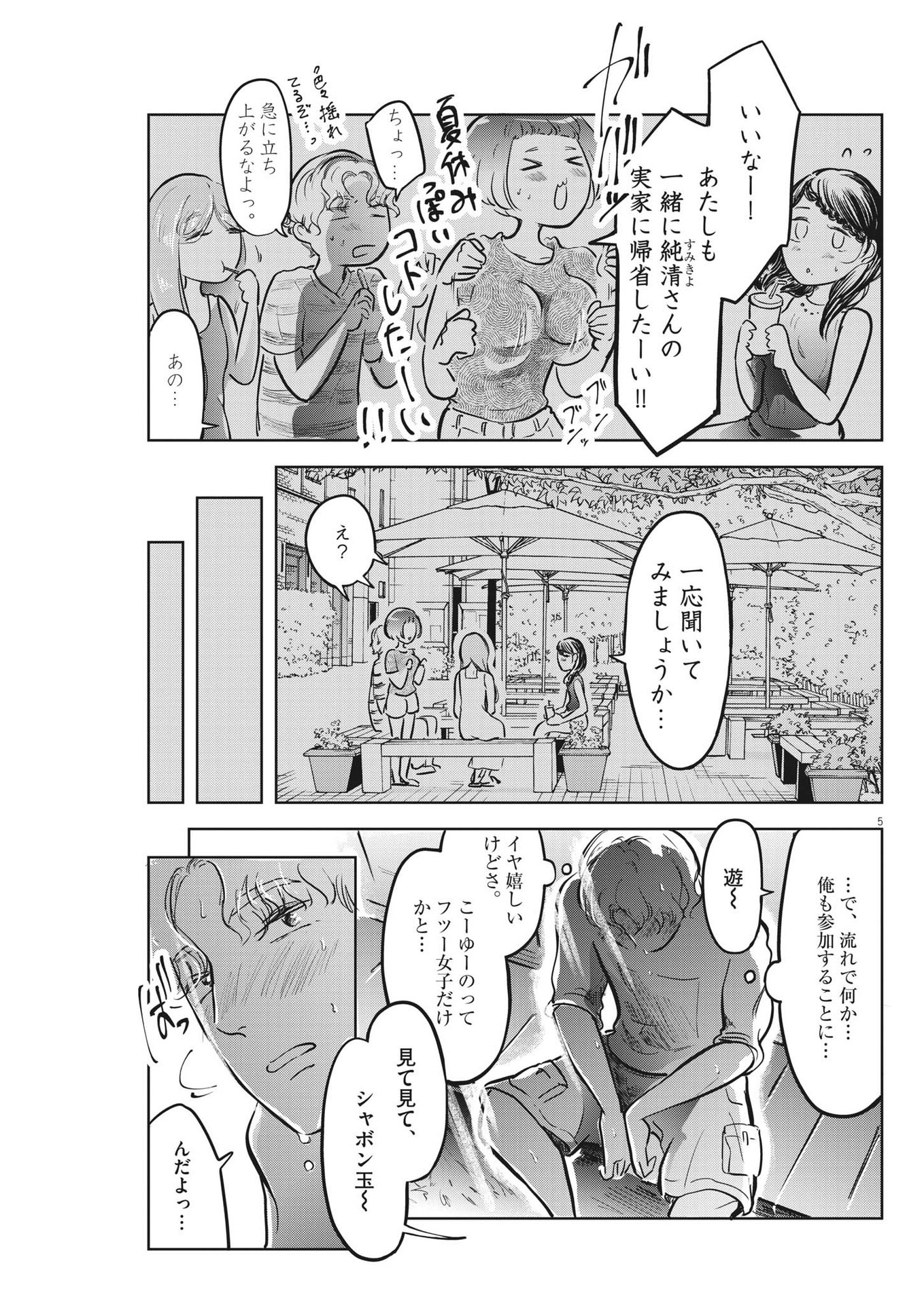 気になる聖凪の頭の中は 第27話 - Page 5