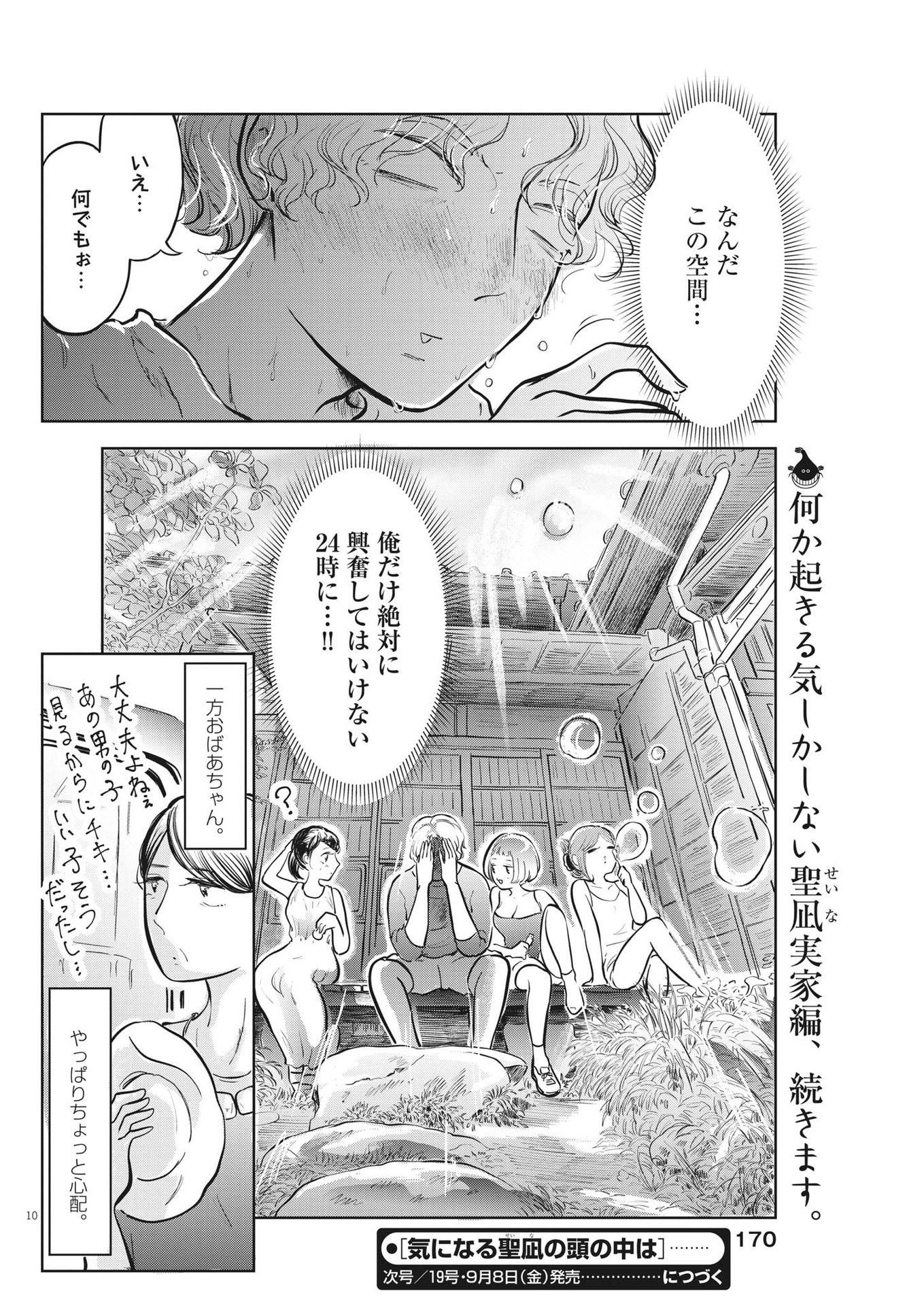 気になる聖凪の頭の中は 第27話 - Page 10