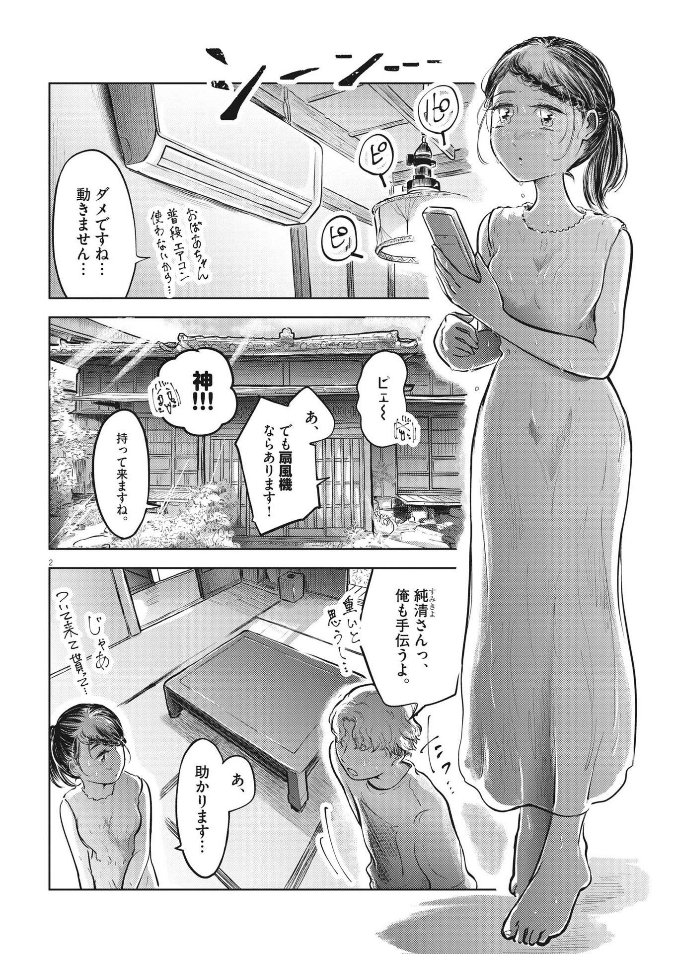 気になる聖凪の頭の中は 第28話 - Page 2