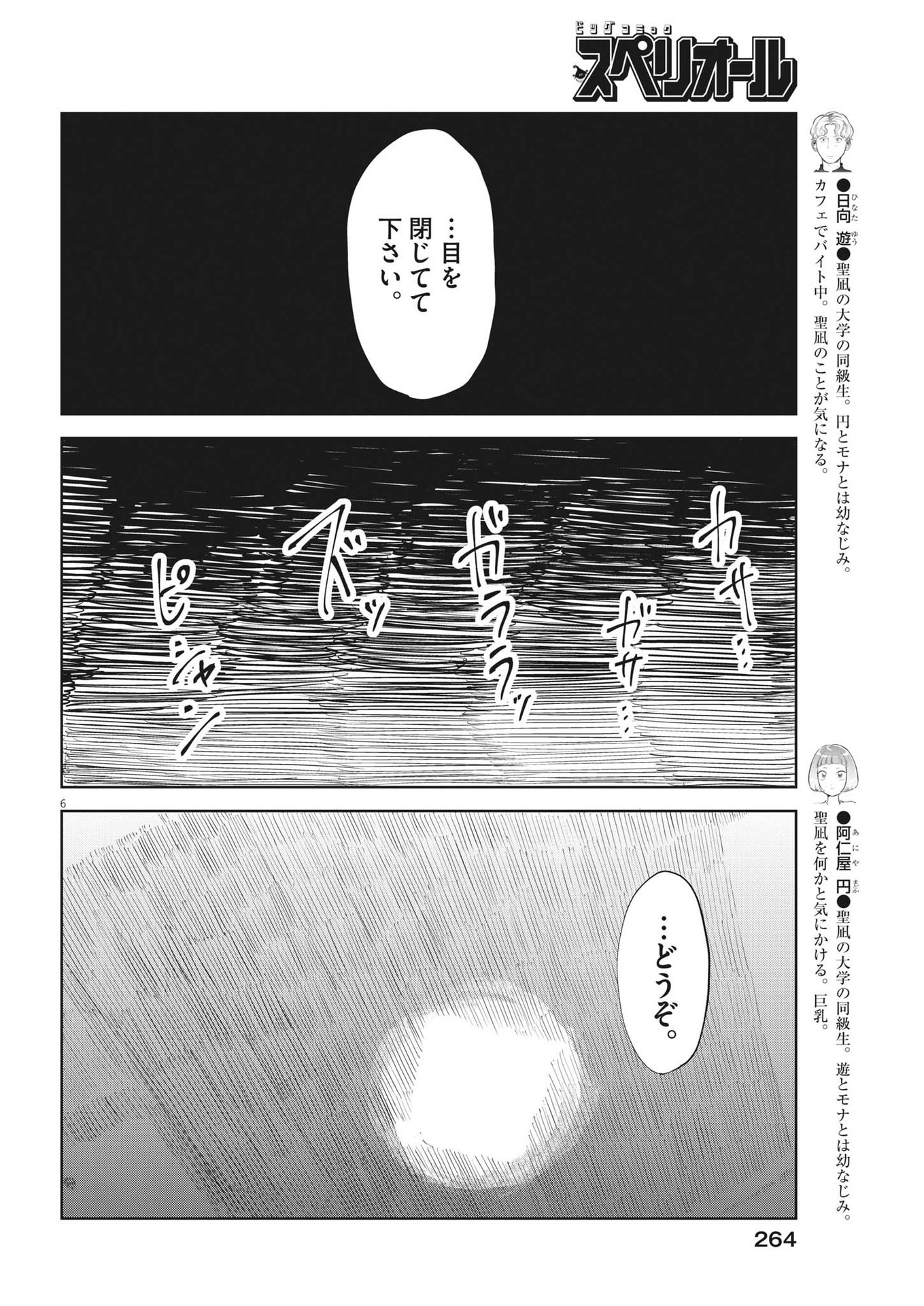 気になる聖凪の頭の中は 第29話 - Page 6