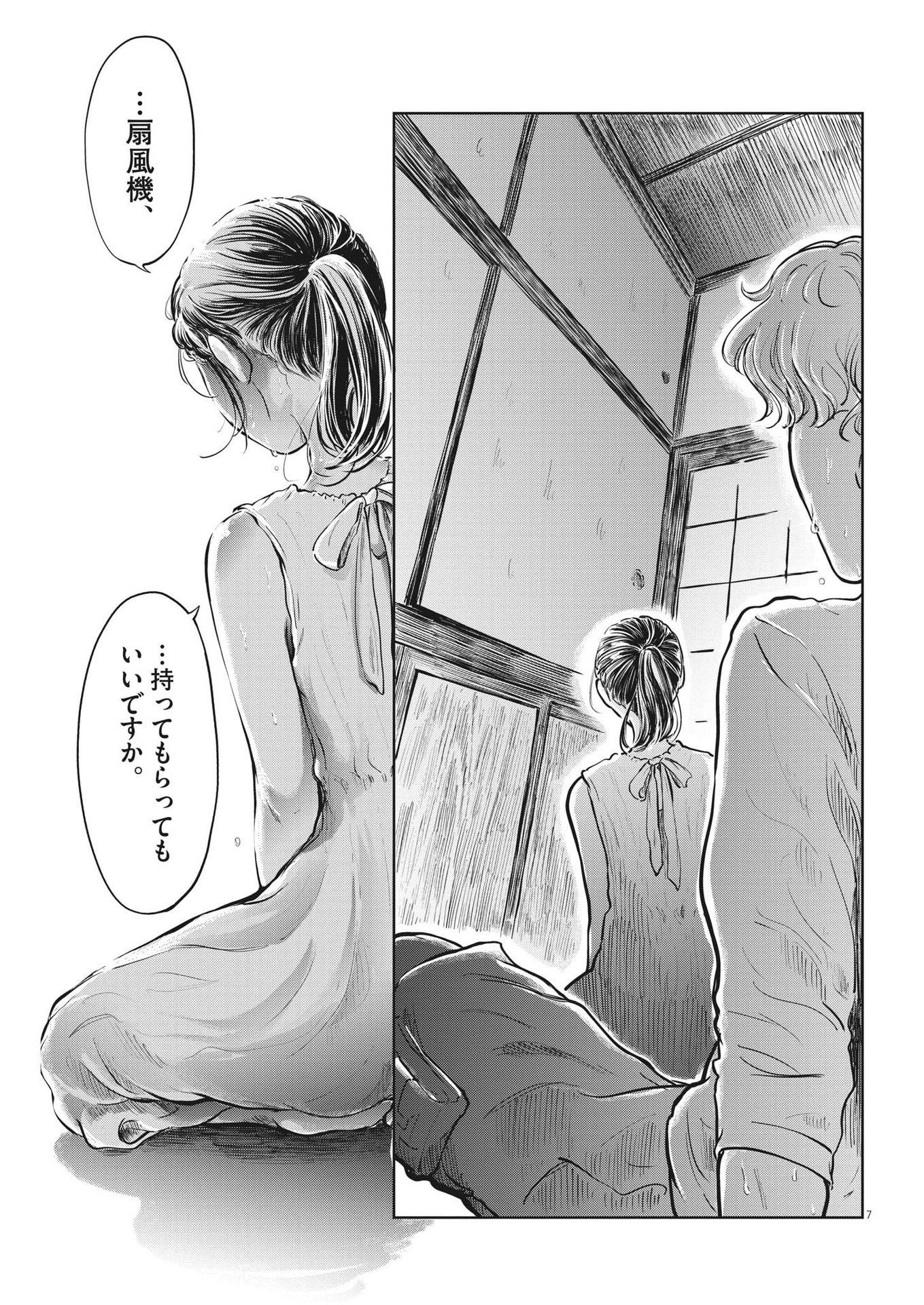 気になる聖凪の頭の中は 第29話 - Page 7