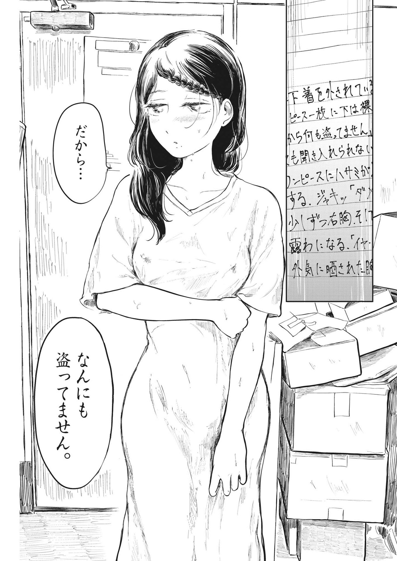 気になる聖凪の頭の中は 第30話 - Page 3