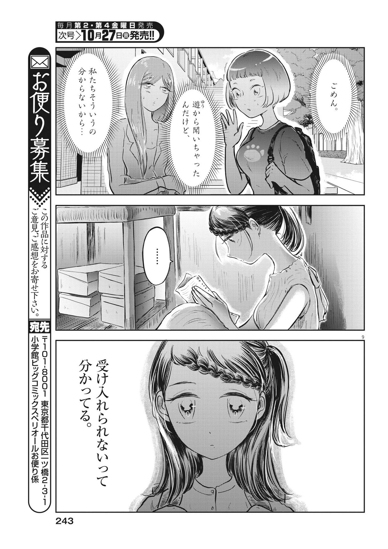 気になる聖凪の頭の中は 第30話 - Page 9