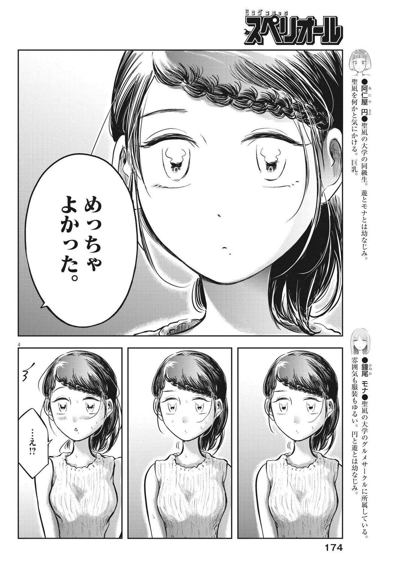 気になる聖凪の頭の中は 第31話 - Page 4