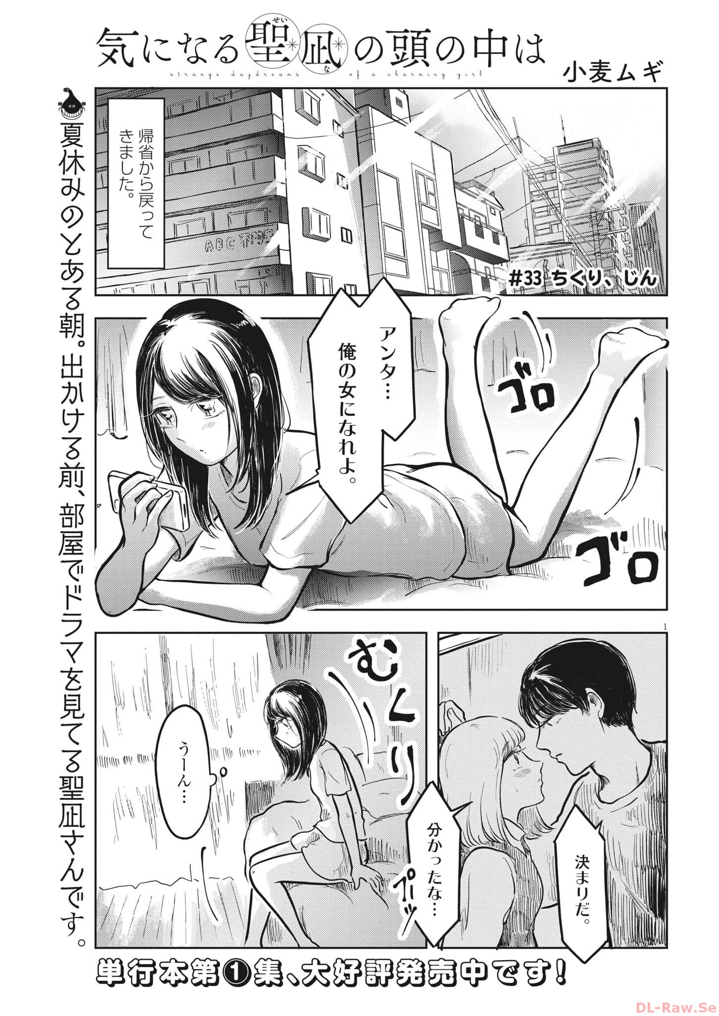 気になる聖凪の頭の中は 第33話 - Page 1