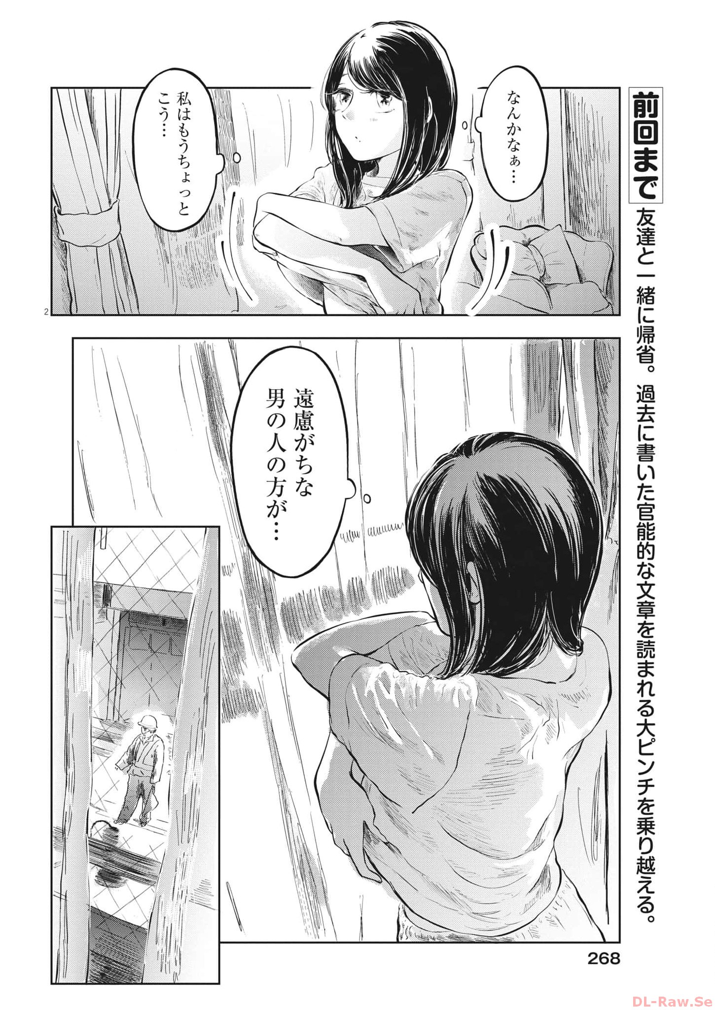 気になる聖凪の頭の中は 第33話 - Page 2