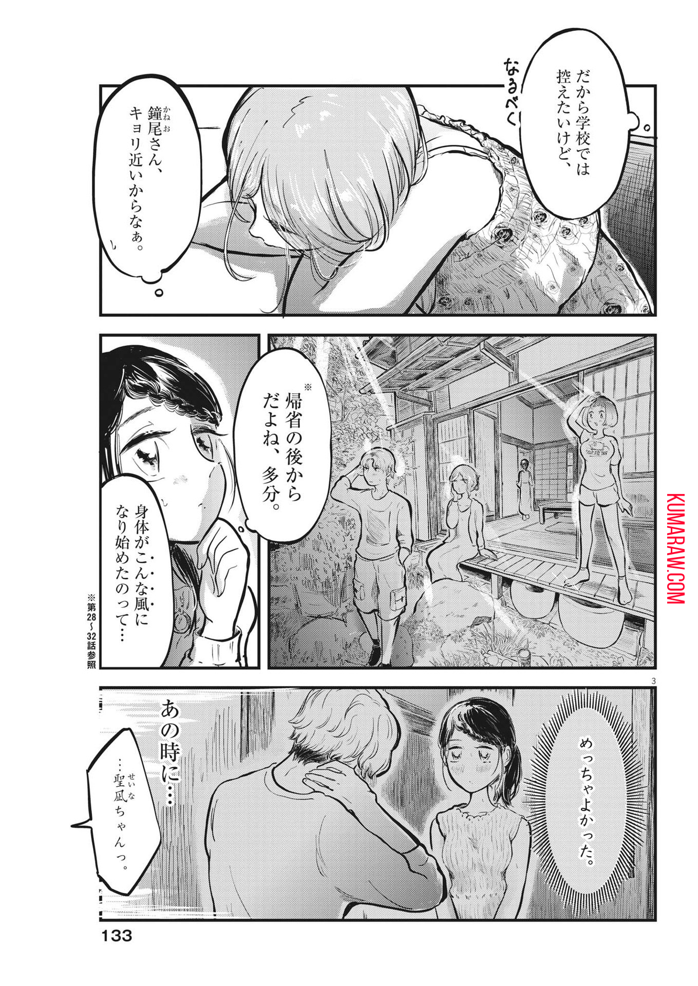 気になる聖凪の頭の中は 第34話 - Page 3