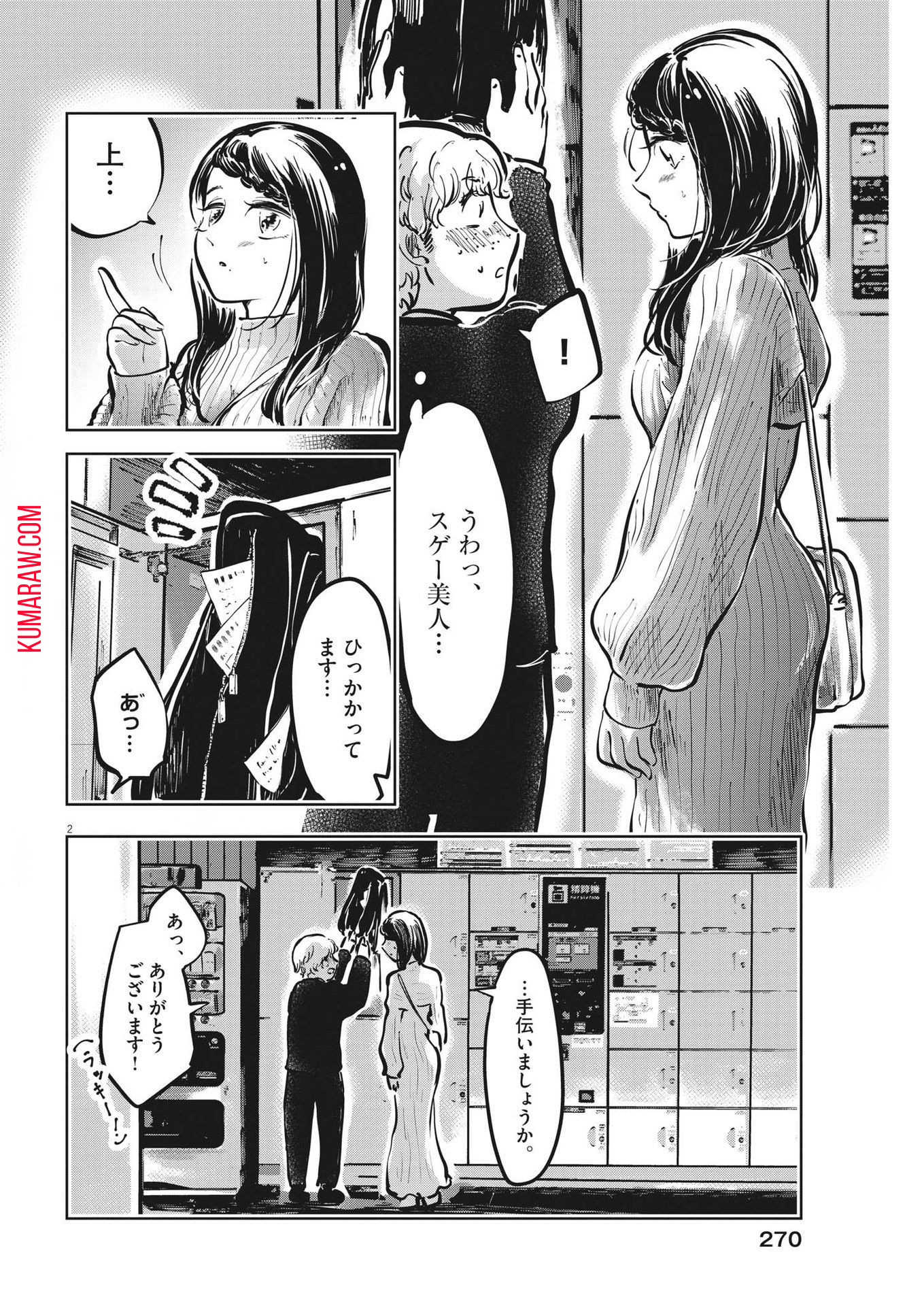 気になる聖凪の頭の中は 第35話 - Page 2